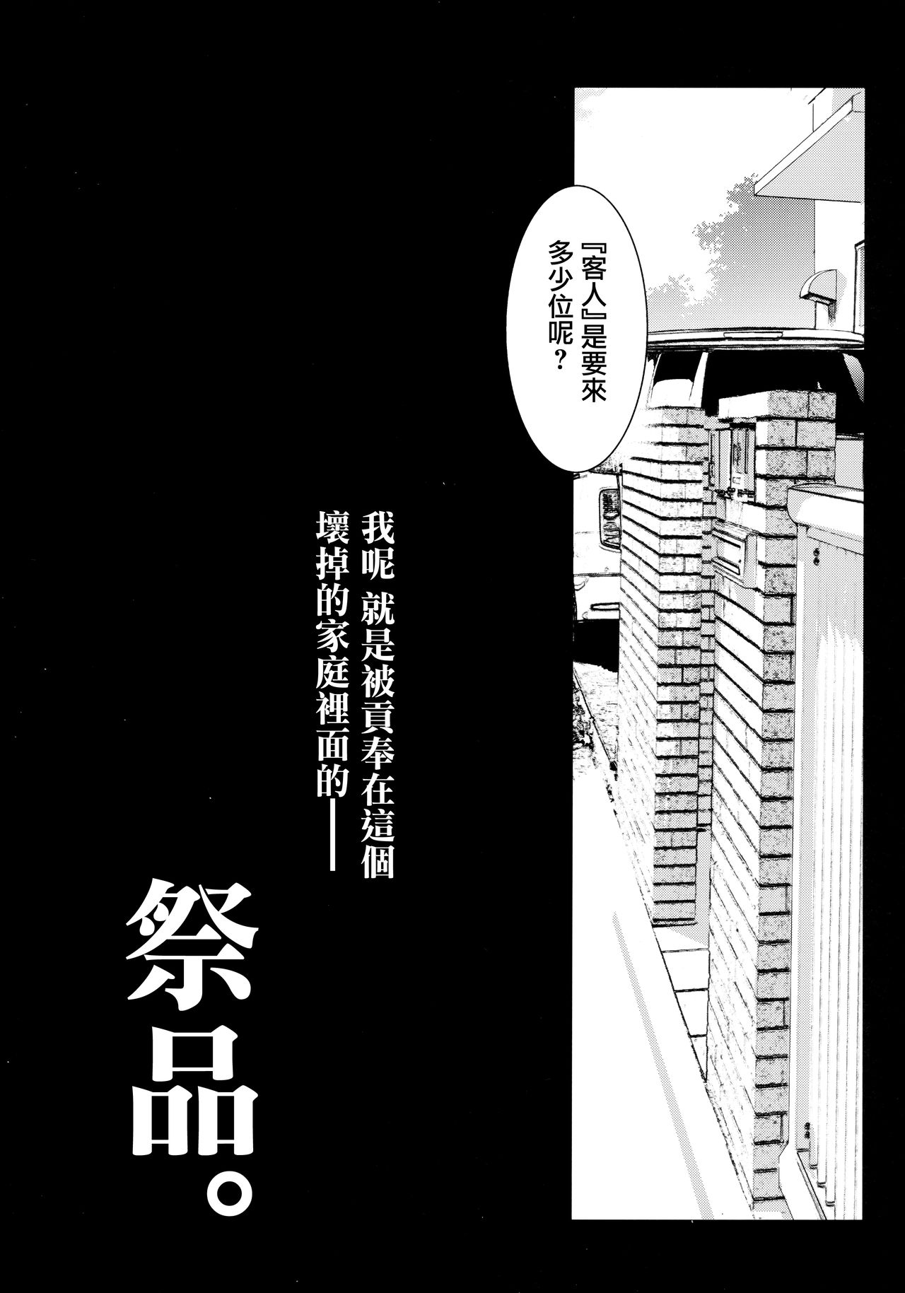 [日本漫画] お隣の贄 再会した幼馴染の家でおきたこと 单本,巨乳大奶,女学生#[40P]-37
