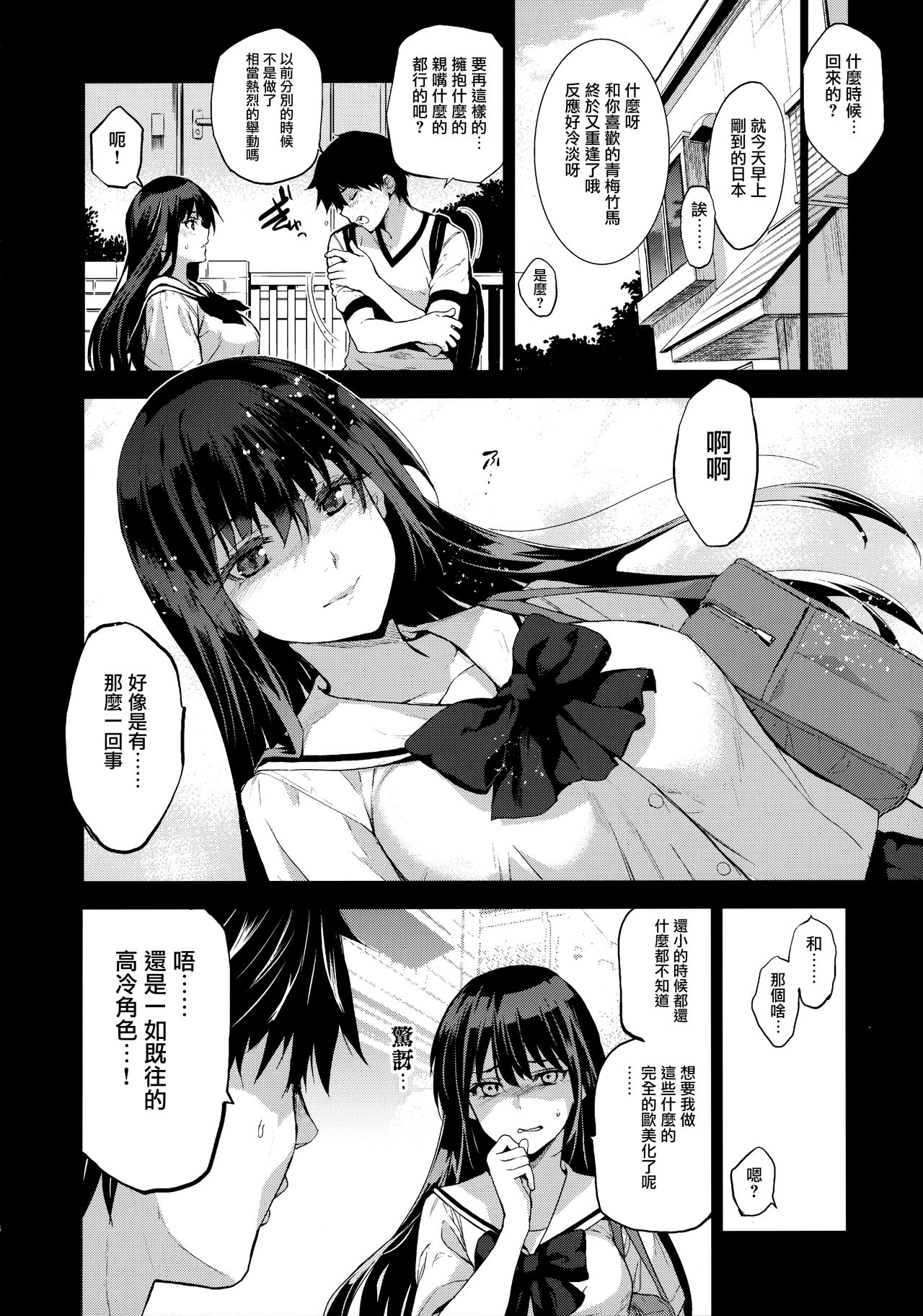 [日本漫画] お隣の贄 再会した幼馴染の家でおきたこと 单本,巨乳大奶,女学生#[40P]-5