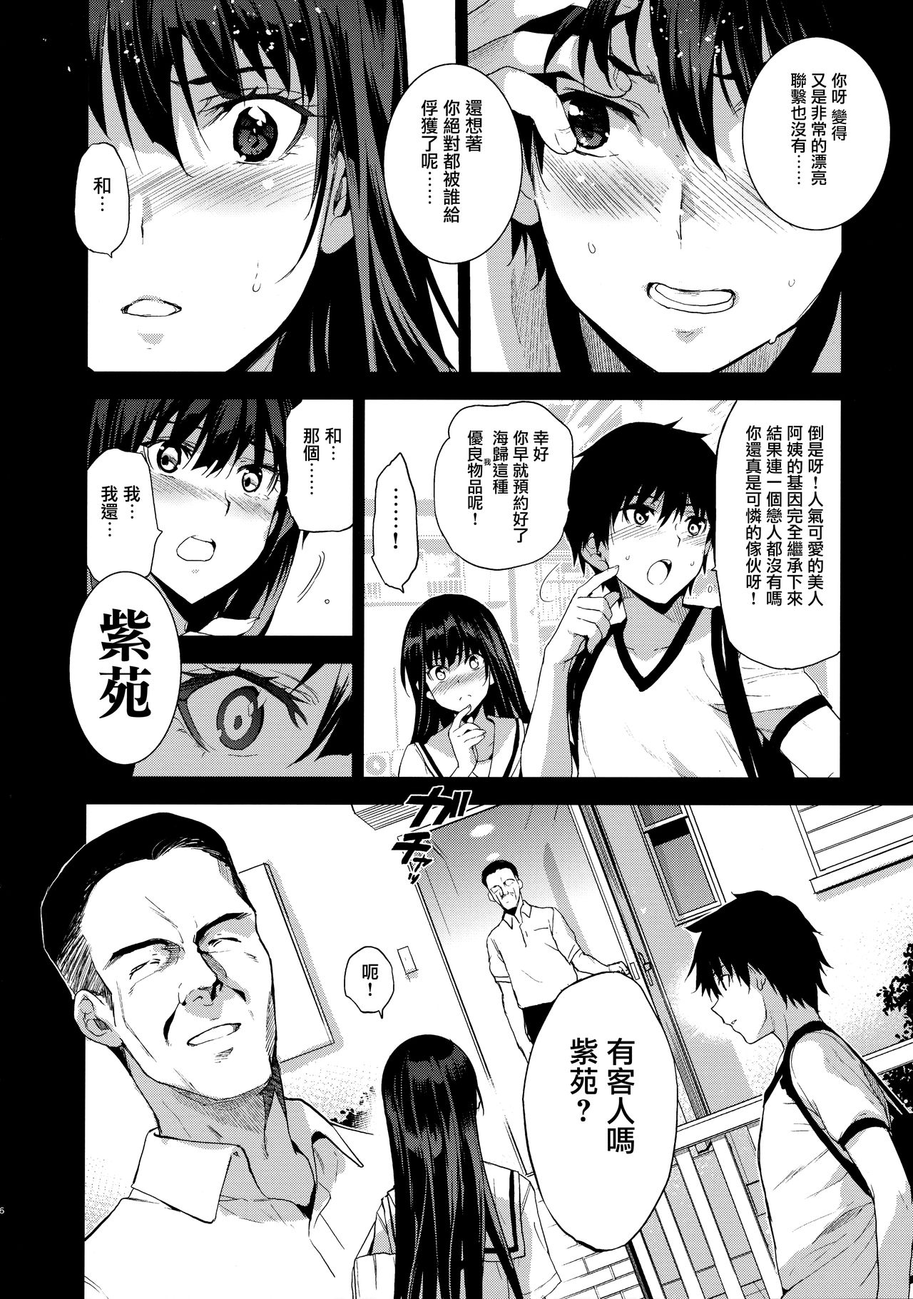 [日本漫画] お隣の贄 再会した幼馴染の家でおきたこと 单本,巨乳大奶,女学生#[40P]-7