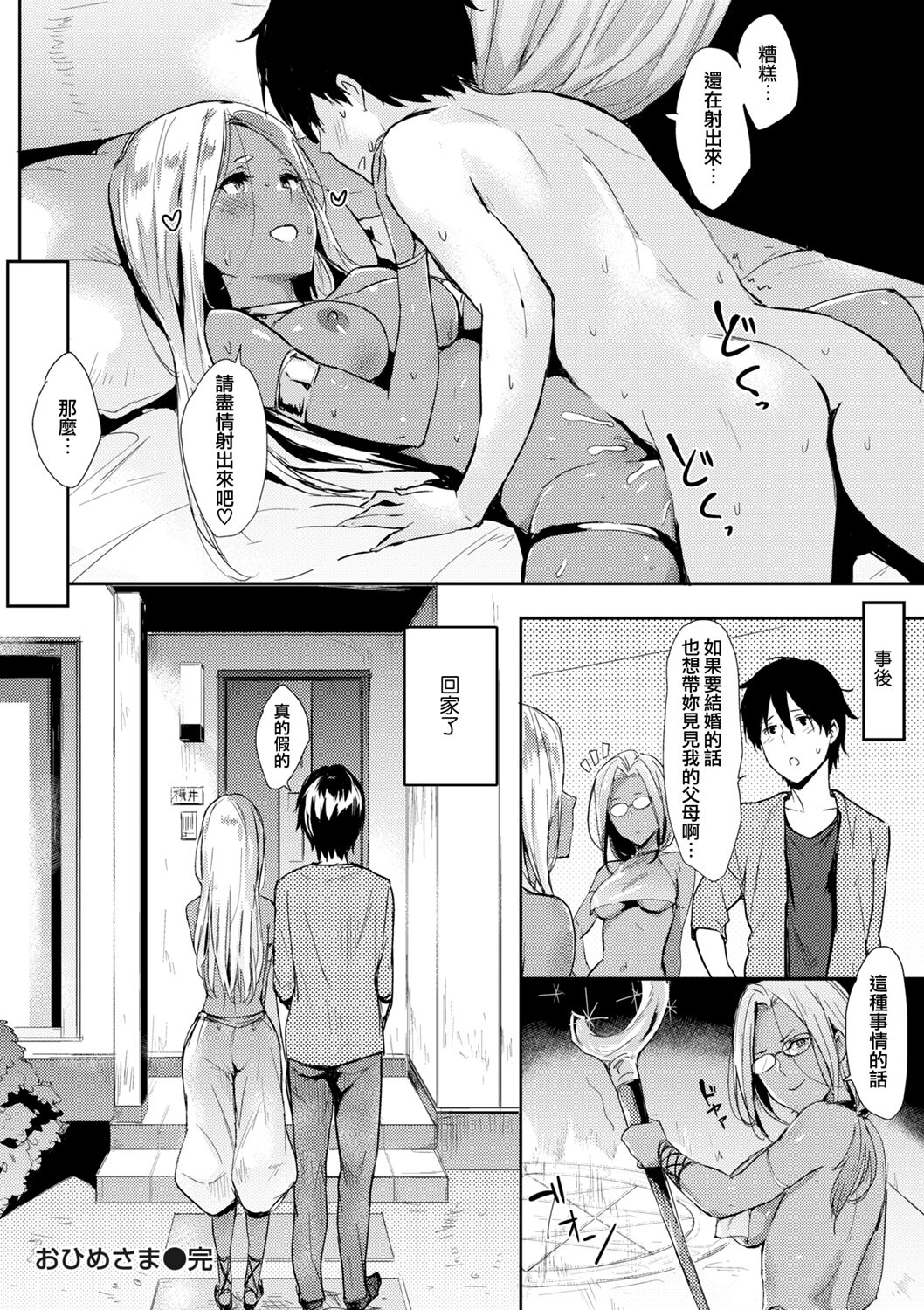 [Manga] Ohime Single book, fairy#[18P]-18