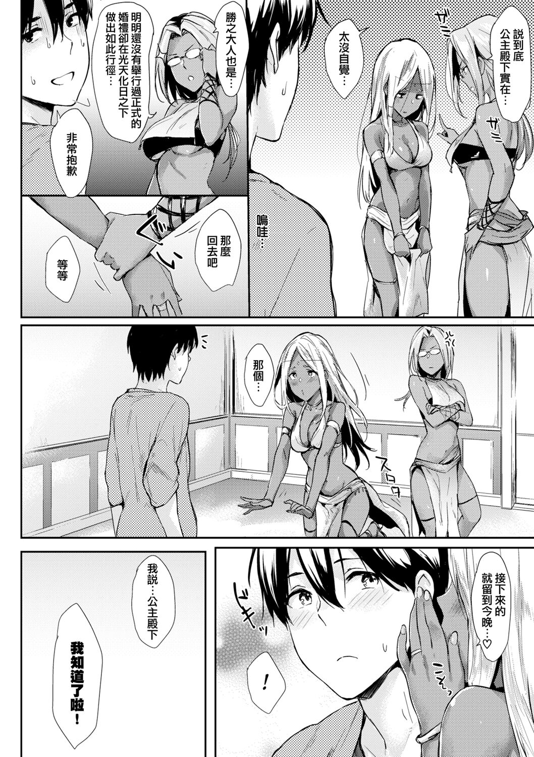 [Manga] Ohime Single book, fairy#[18P]-8