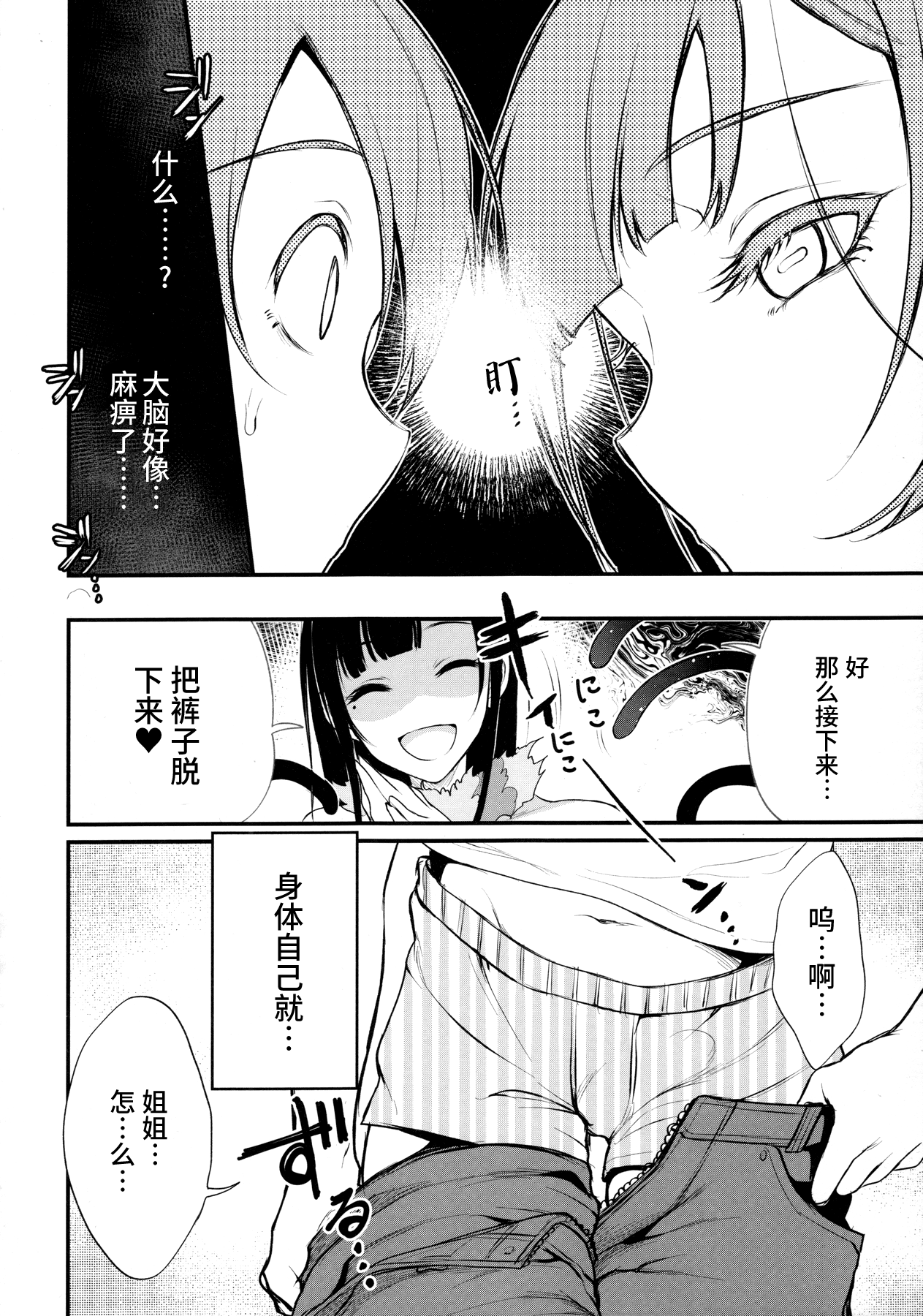 [Manga] Sister 4 Single book, PUA, Zhengtai Control, big breasts#[29P]-10