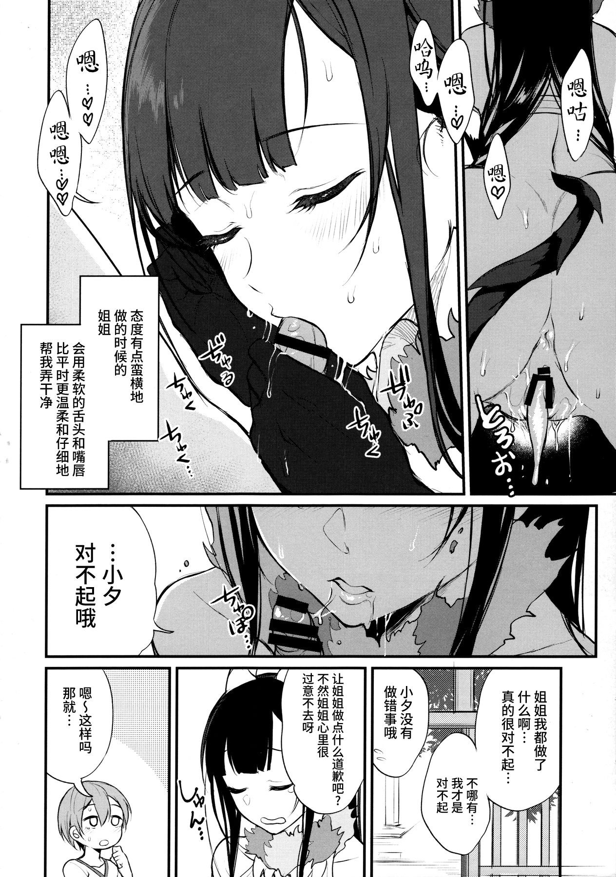 [Manga] Sister 4 Single book, PUA, Zhengtai Control, big breasts#[29P]-22