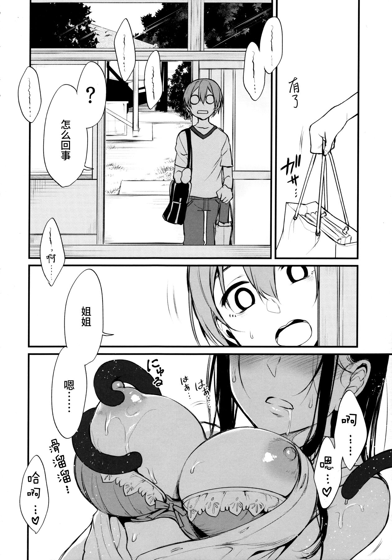[Manga] Sister 4 Single book, PUA, Zhengtai Control, big breasts#[29P]-6