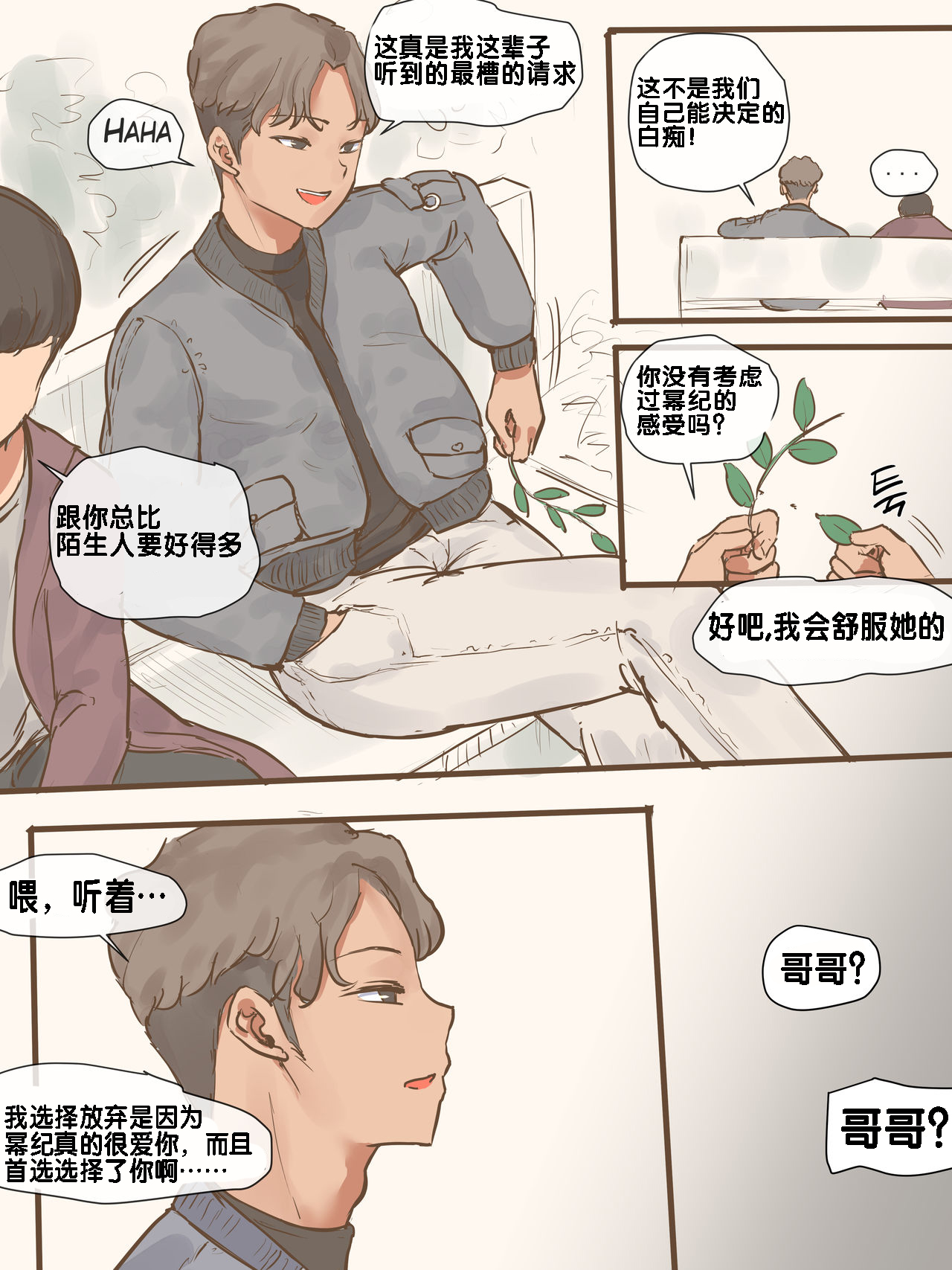 [日本漫画] FAKE LOVE+AFTER 短篇,女学生,NTR#[39P]-11
