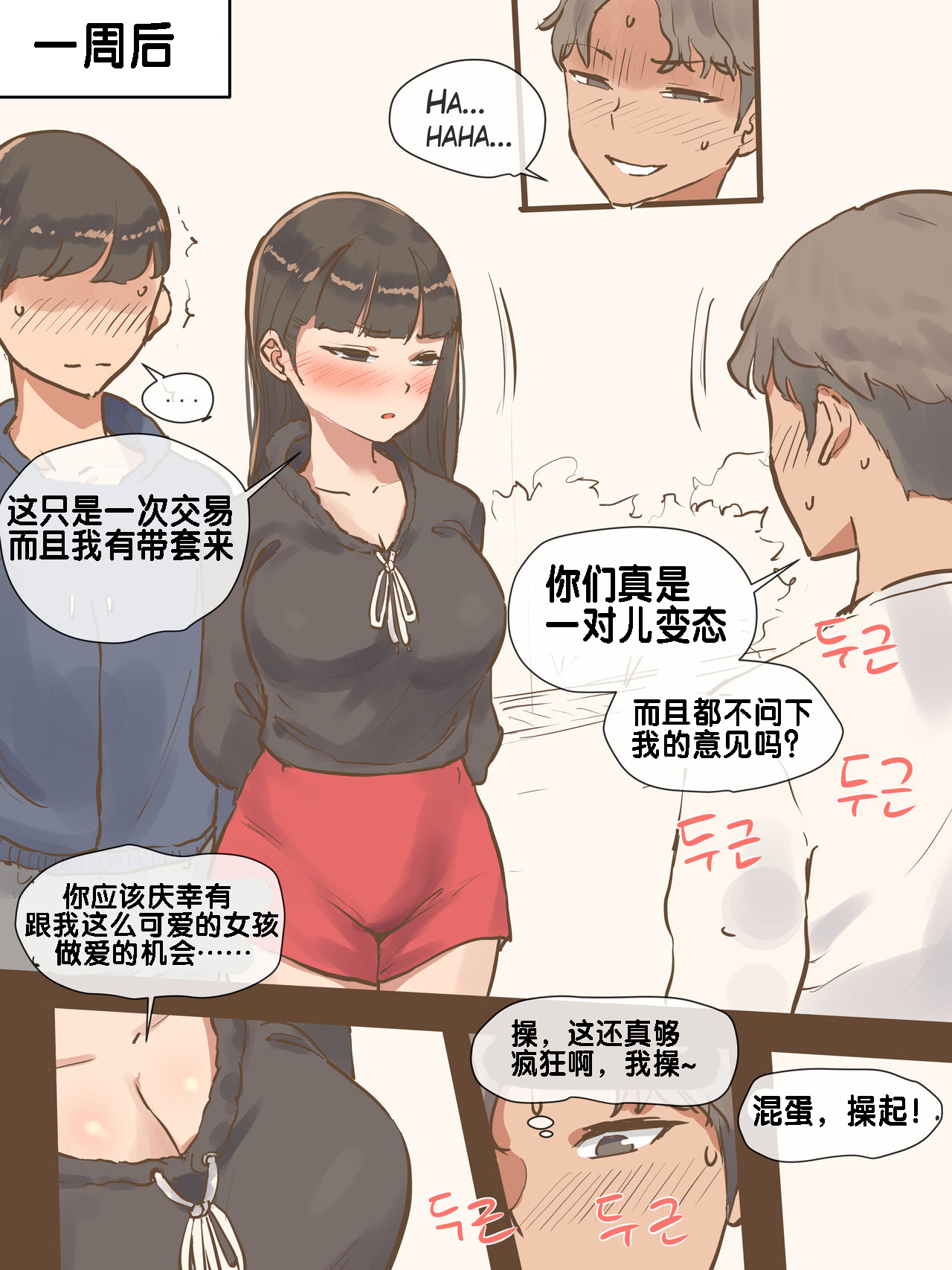[日本漫画] FAKE LOVE+AFTER 短篇,女学生,NTR#[39P]-14