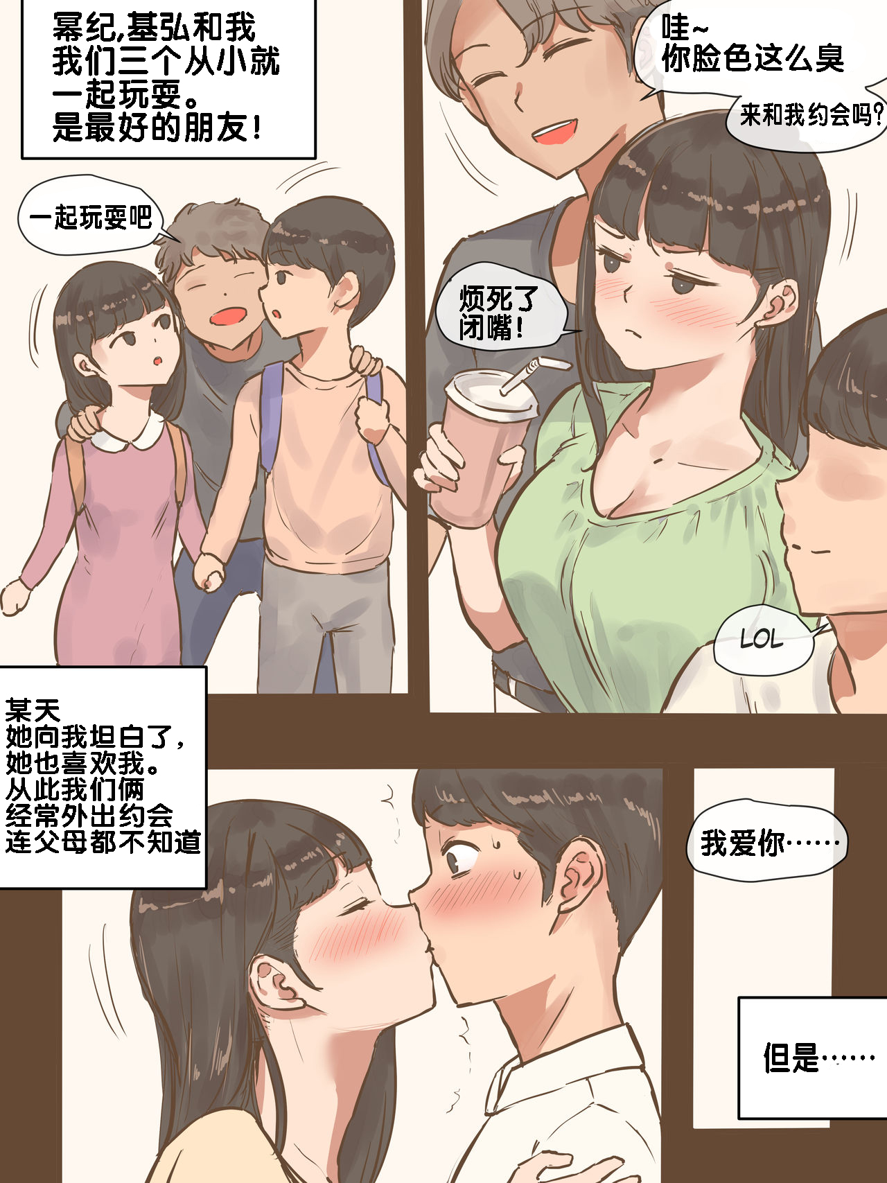 [日本漫画] FAKE LOVE+AFTER 短篇,女学生,NTR#[39P]-8