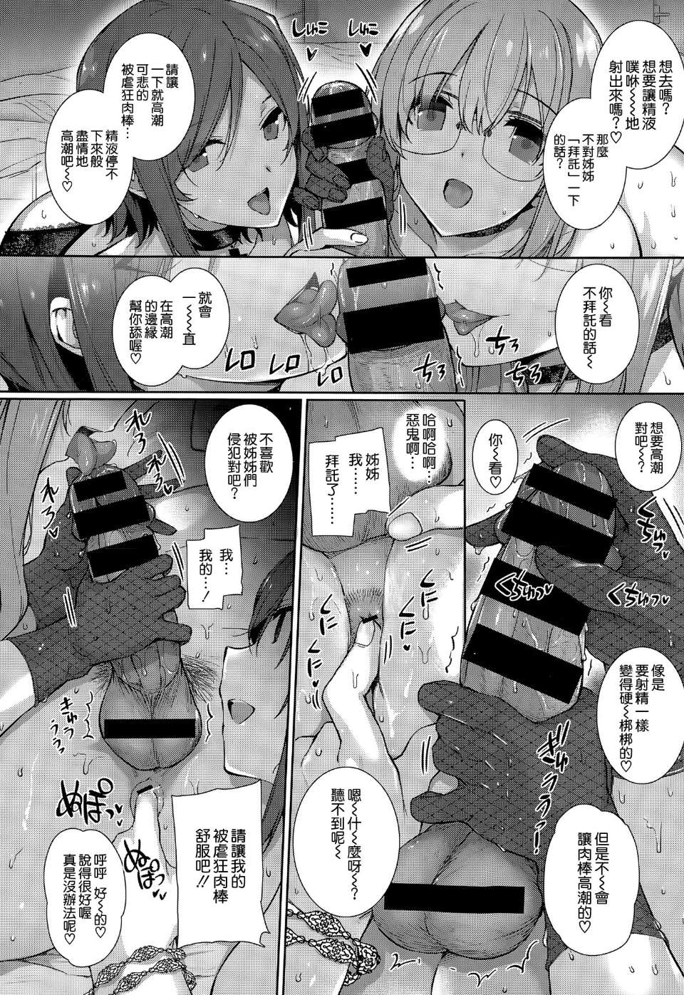[日本漫画] なつめ家の日常 单本,眼镜,黑丝丝袜#[31P]-11
