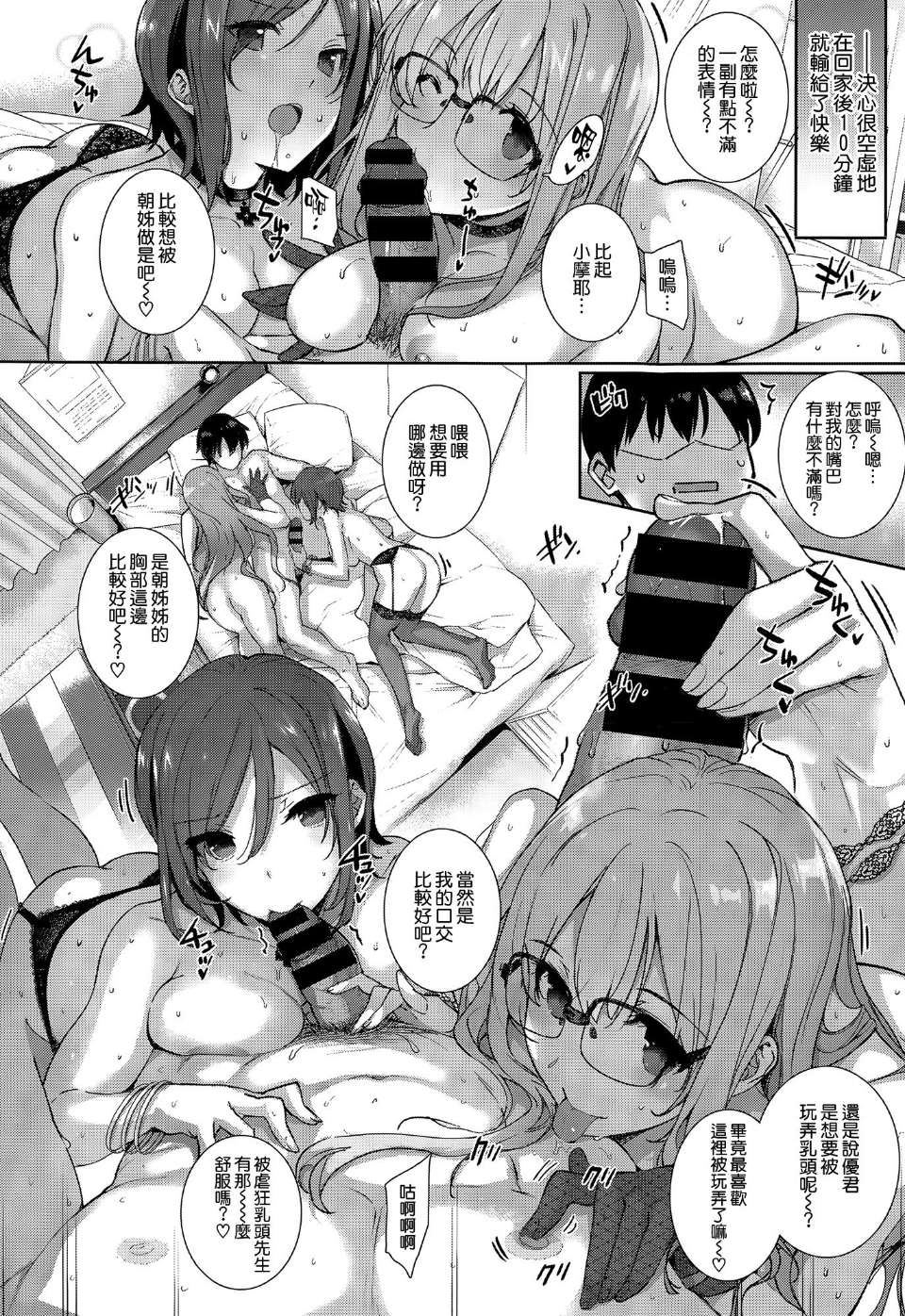 [日本漫画] なつめ家の日常 单本,眼镜,黑丝丝袜#[31P]-9