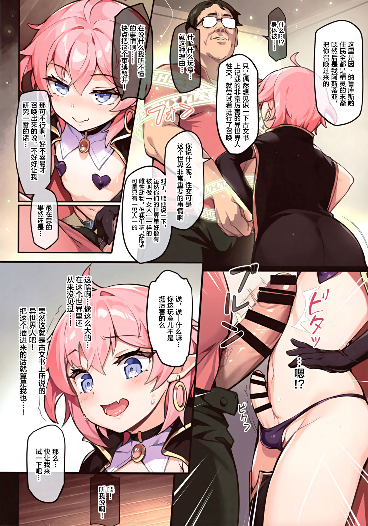 [Manga] Beautiful boy in another world is a love doll figure Single book, anal, black stockings#[23P]-7