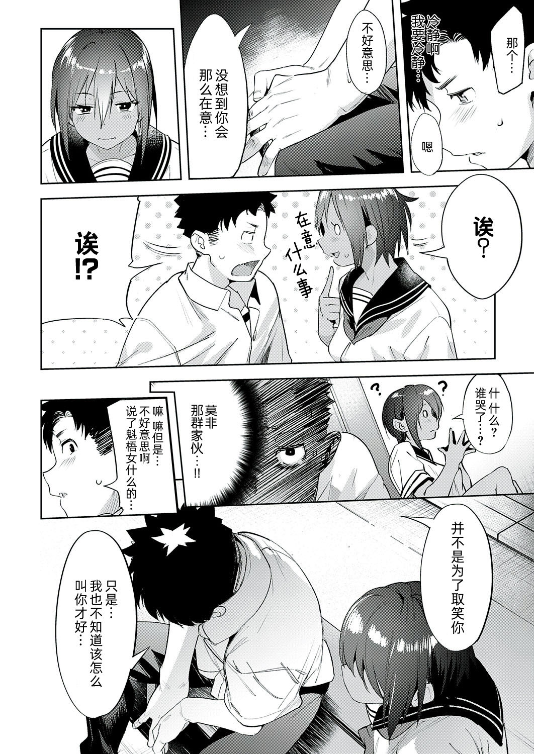 [日本漫画] 最近、幼馴染が妙に色っぽいんだが。 单本,女学生#[48P]-16