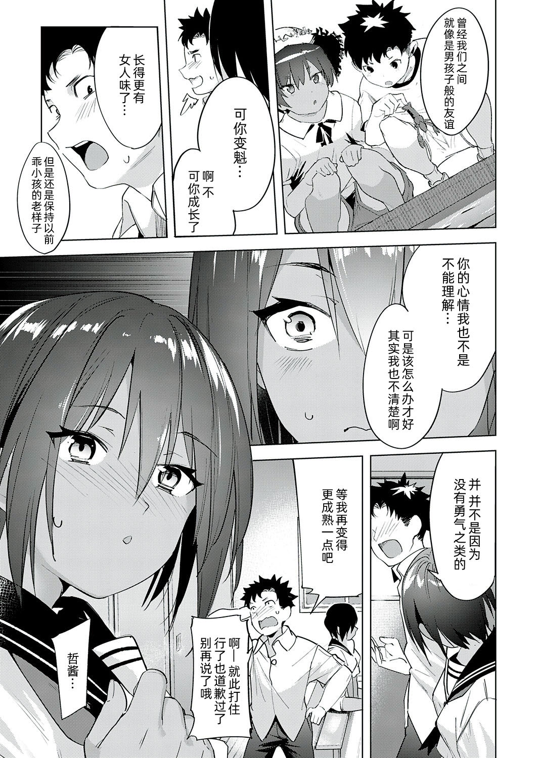 [日本漫画] 最近、幼馴染が妙に色っぽいんだが。 单本,女学生#[48P]-17
