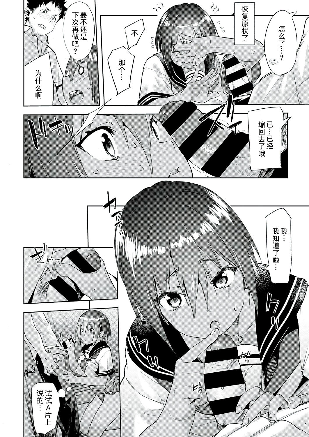 [日本漫画] 最近、幼馴染が妙に色っぽいんだが。 单本,女学生#[48P]-28