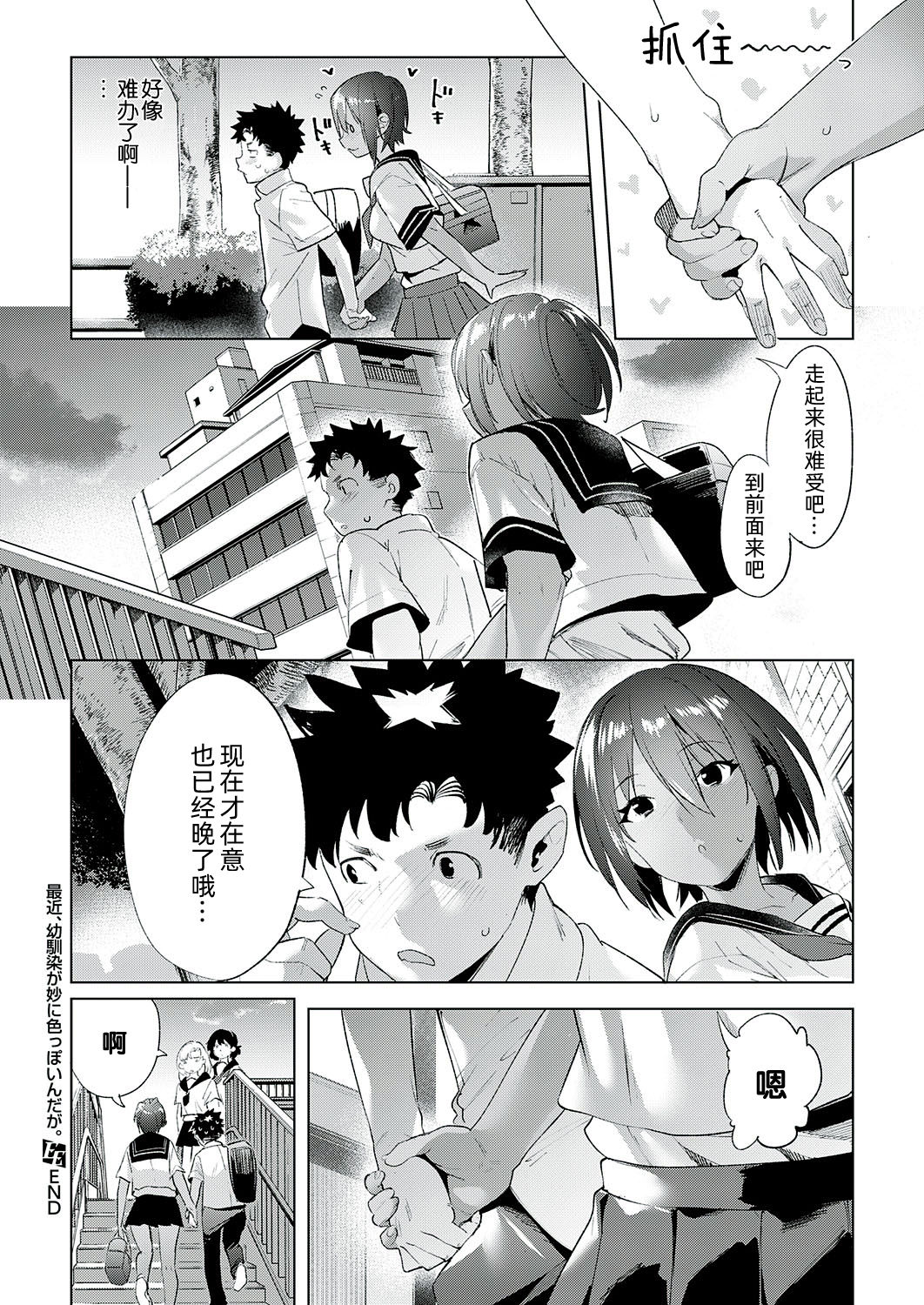[日本漫画] 最近、幼馴染が妙に色っぽいんだが。 单本,女学生#[48P]-48