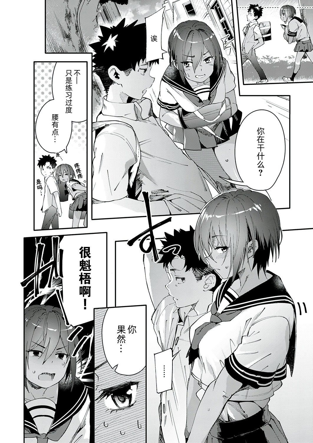 [日本漫画] 最近、幼馴染が妙に色っぽいんだが。 单本,女学生#[48P]-6