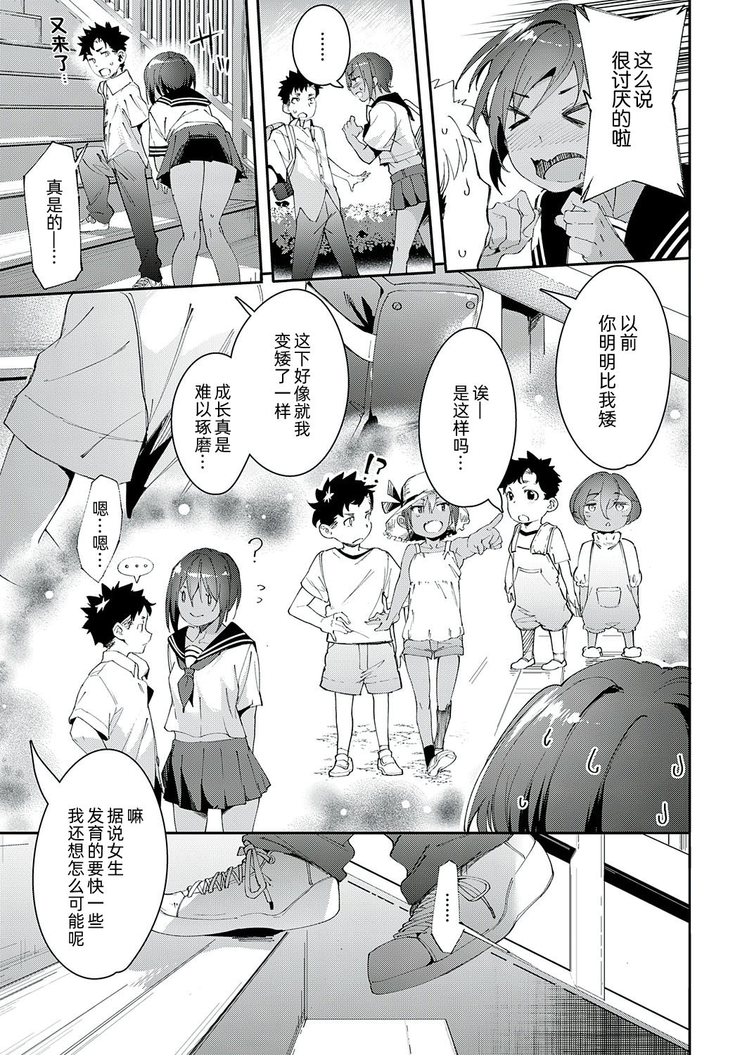 [日本漫画] 最近、幼馴染が妙に色っぽいんだが。 单本,女学生#[48P]-7