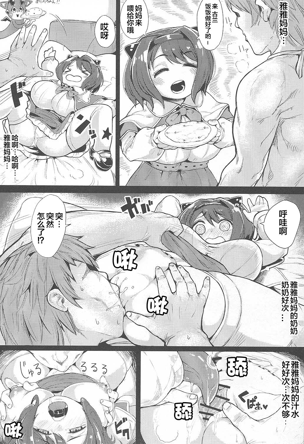 [Manga] I'm gonna bab Single book, black stockings, big breasts#[25P]-14