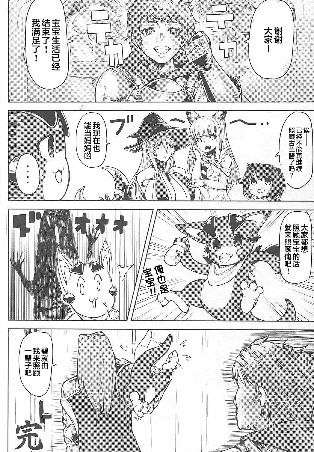 [Manga] I'm gonna bab Single book, black stockings, big breasts#[25P]-22