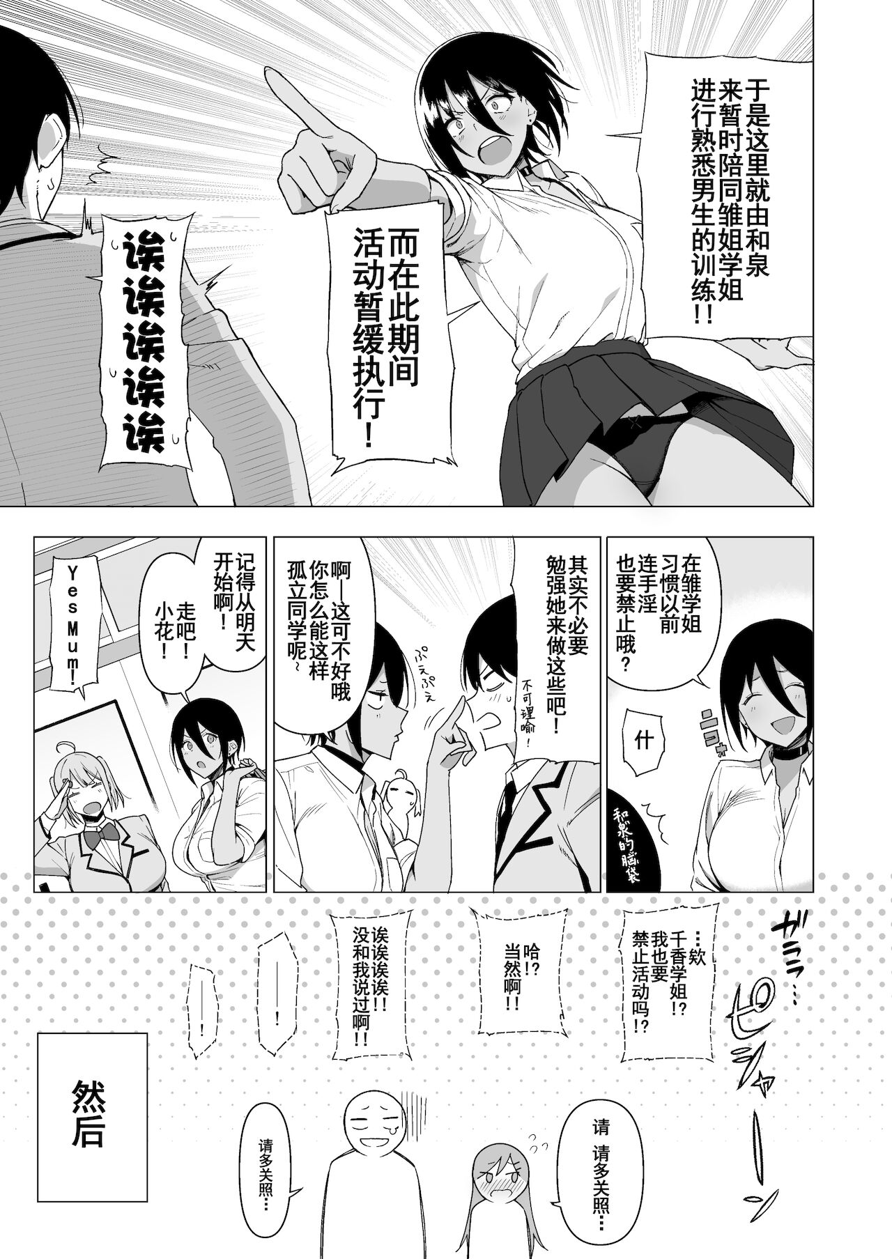 [日本漫画] 風紀委員とフーゾク活動 vol.3 单本,女学生,黑丝丝袜,巨乳大奶#[62P]-12