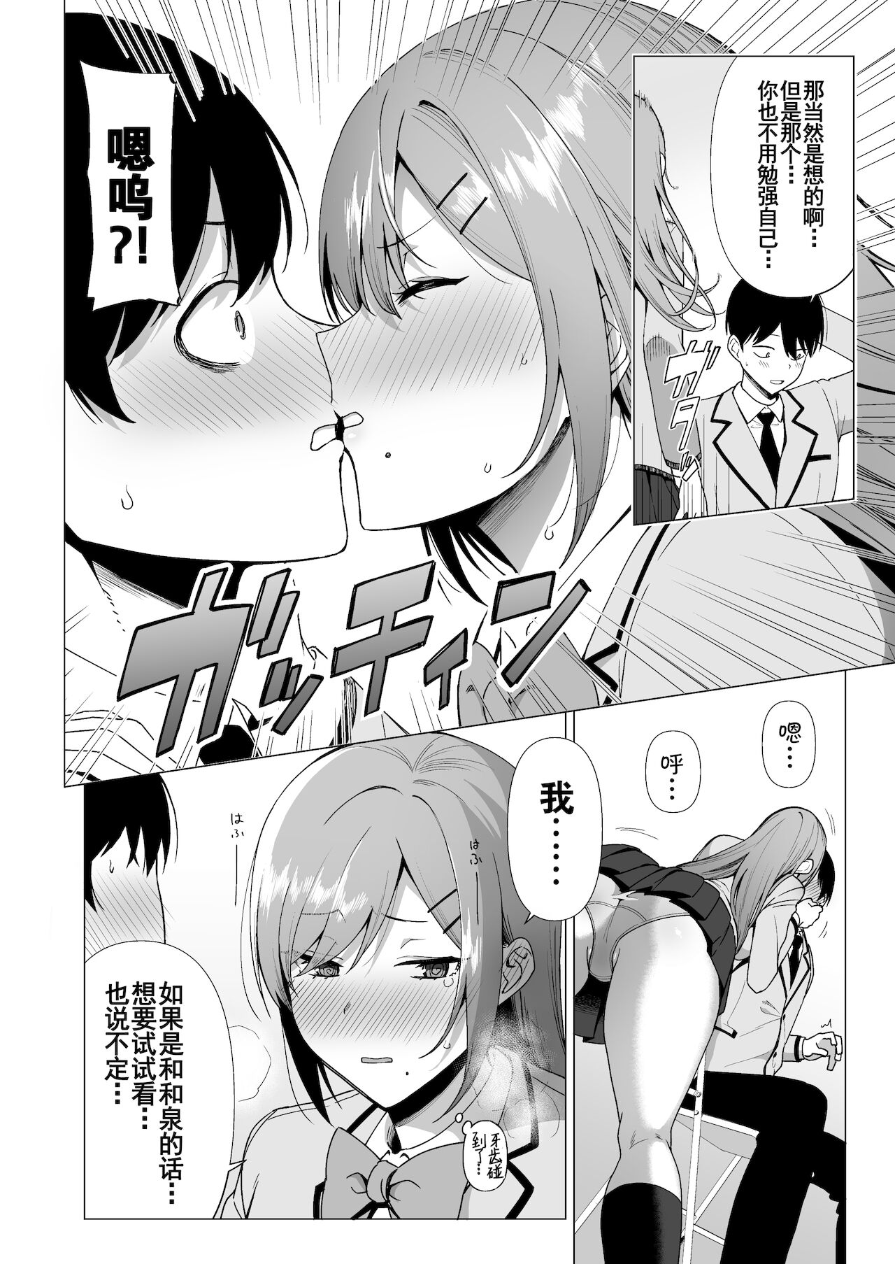 [日本漫画] 風紀委員とフーゾク活動 vol.3 单本,女学生,黑丝丝袜,巨乳大奶#[62P]-15