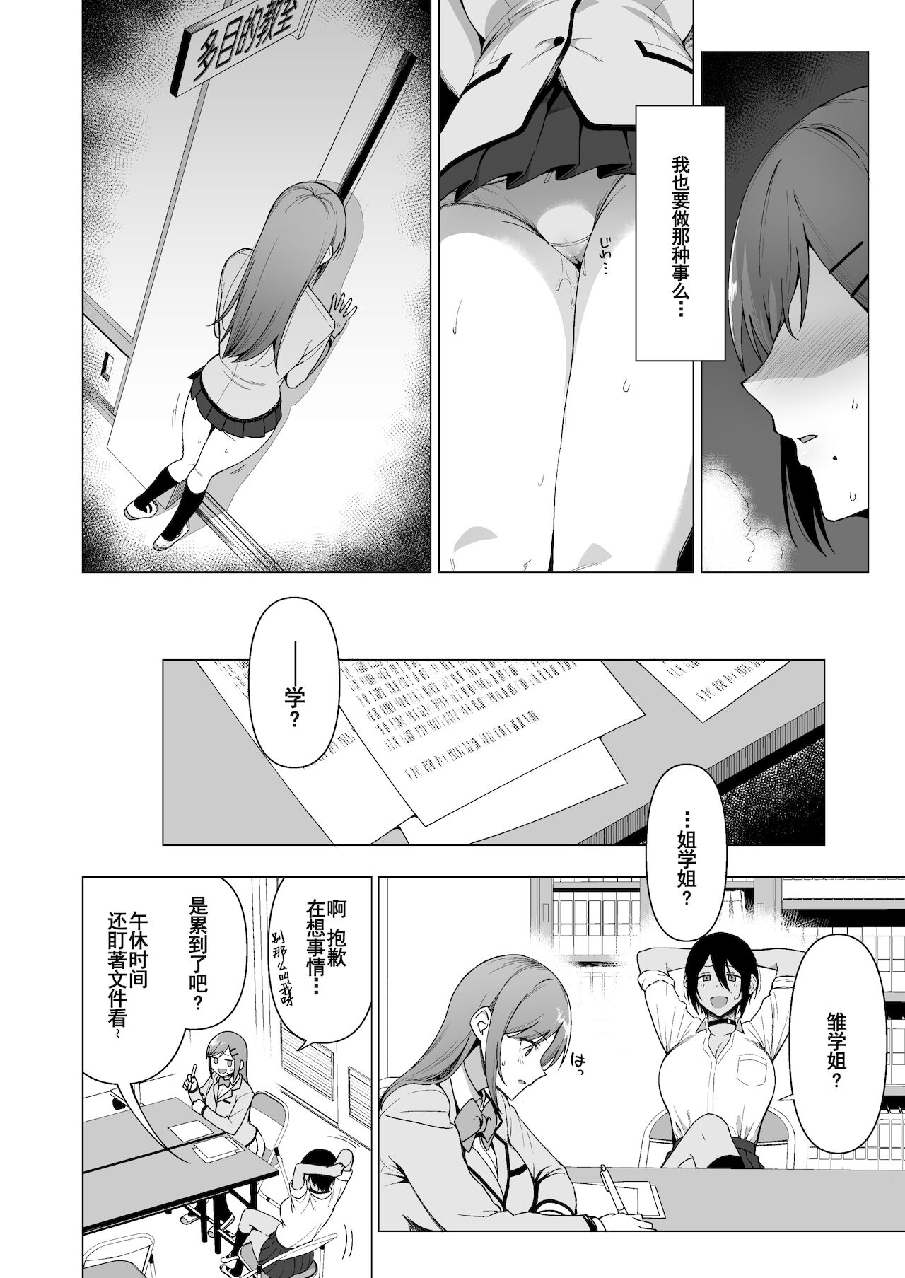 [日本漫画] 風紀委員とフーゾク活動 vol.3 单本,女学生,黑丝丝袜,巨乳大奶#[62P]-9