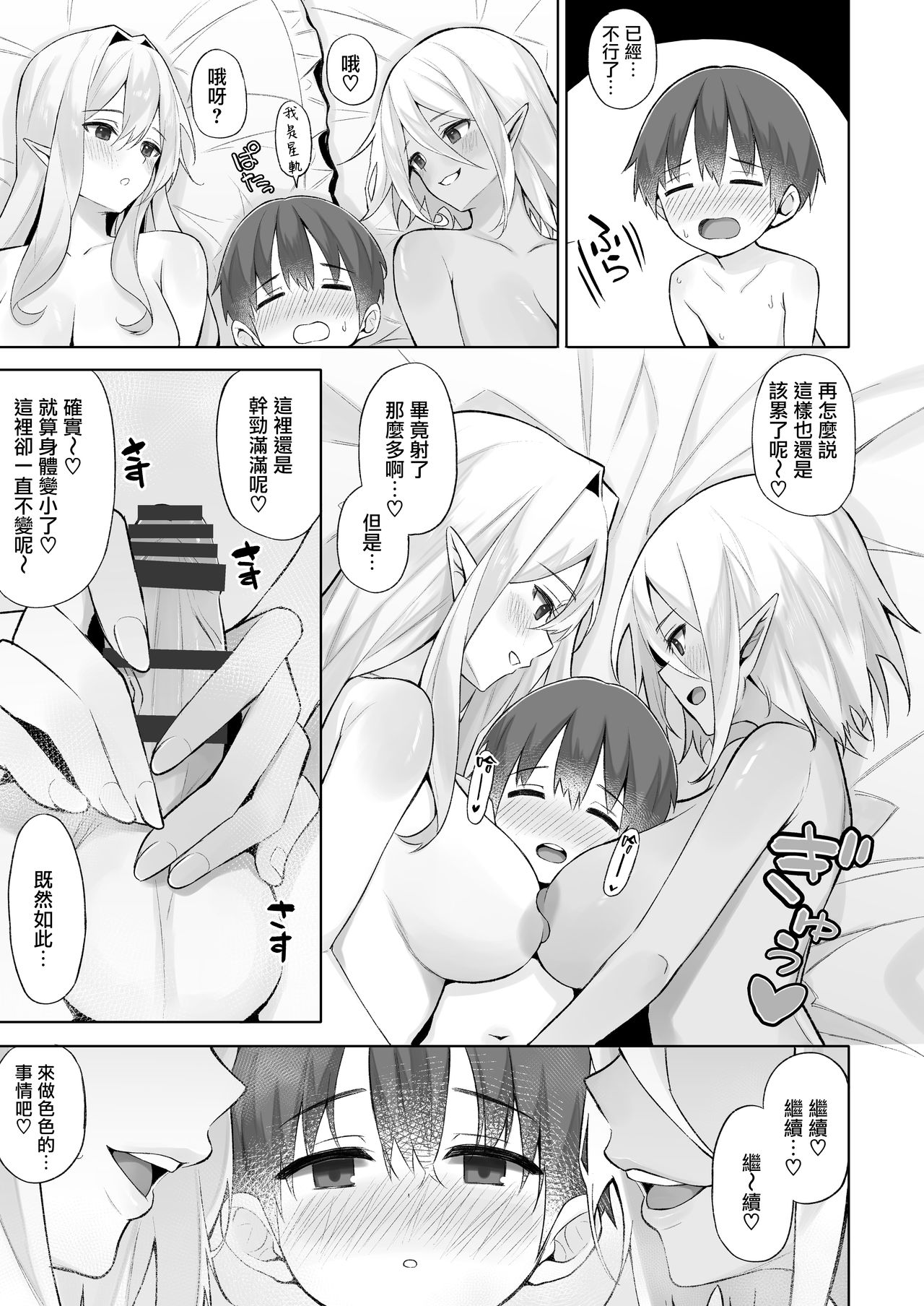 [日本漫画] 異世界召甘Ⅳ エルフなお姉さんと不思議なキノコ 单本,妖精,正太控#[34P]-33