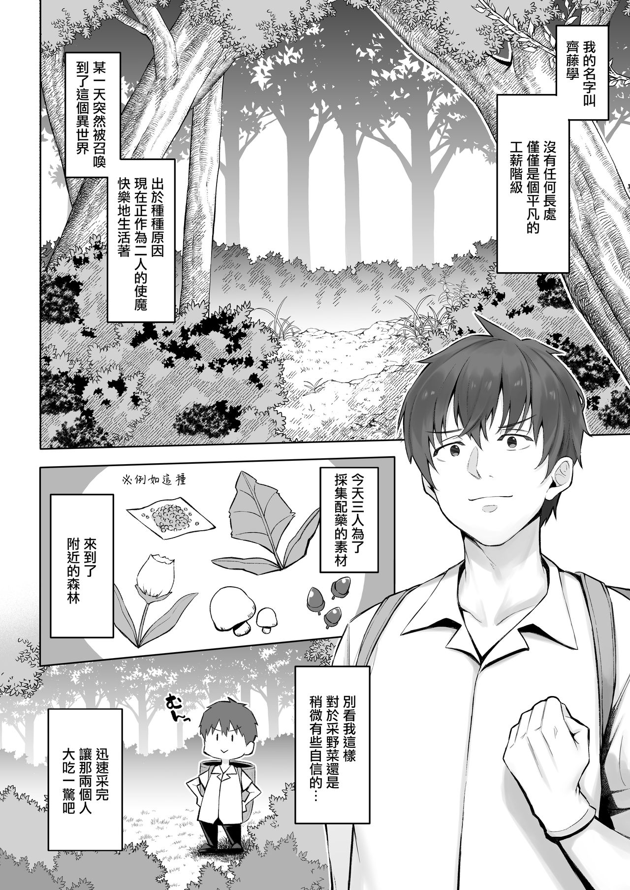 [日本漫画] 異世界召甘Ⅳ エルフなお姉さんと不思議なキノコ 单本,妖精,正太控#[34P]-4