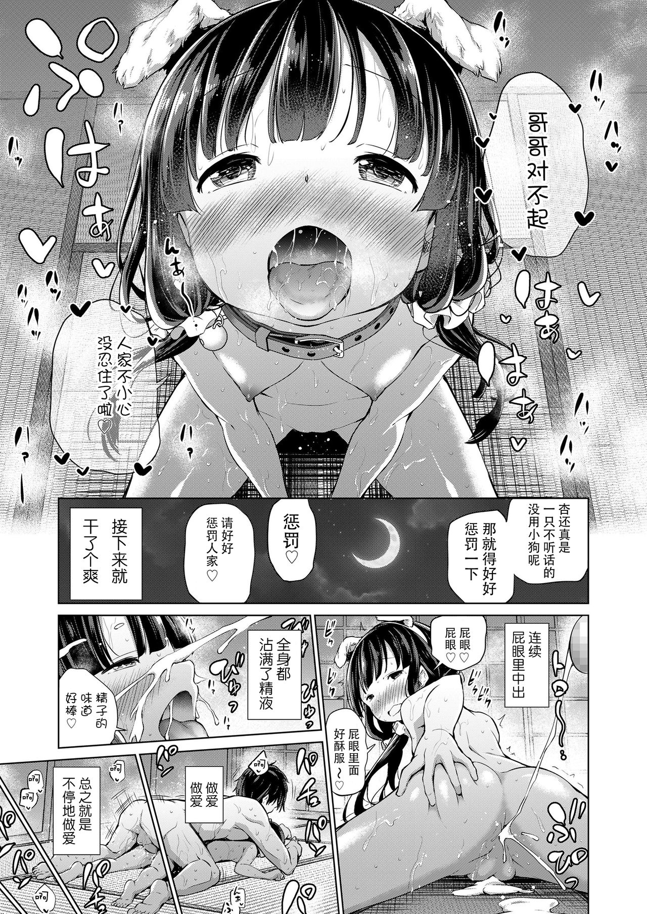 [日本漫画] 兄妹のかたち 後編 单本,肛门,萝莉,不伦#[24P]-20