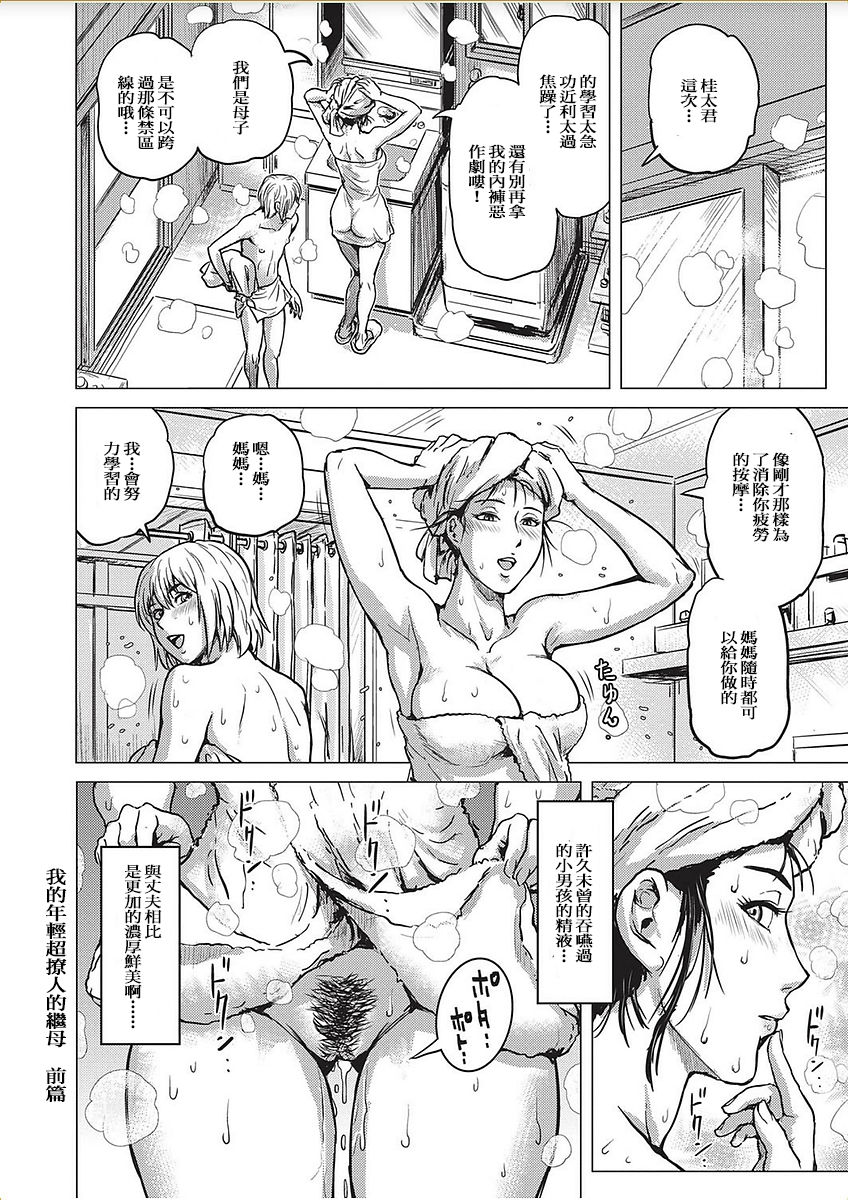 [日本漫画] 若くてドエロな僕の義母 单本,不伦,熟女人妻#[32P]-17