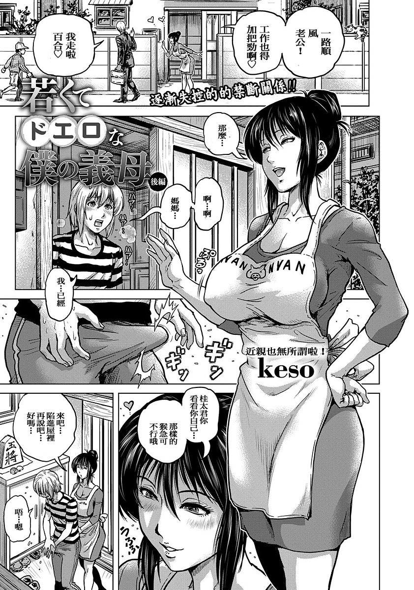 [日本漫画] 若くてドエロな僕の義母 单本,不伦,熟女人妻#[32P]-18