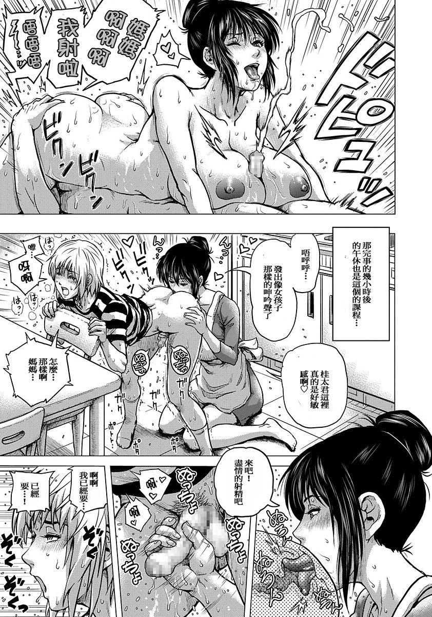 [日本漫画] 若くてドエロな僕の義母 单本,不伦,熟女人妻#[32P]-22