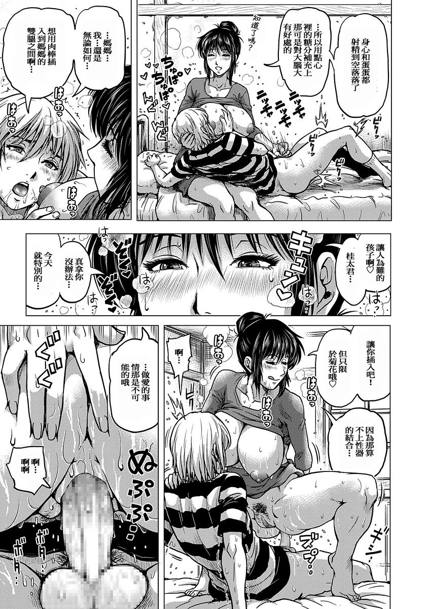 [日本漫画] 若くてドエロな僕の義母 单本,不伦,熟女人妻#[32P]-24
