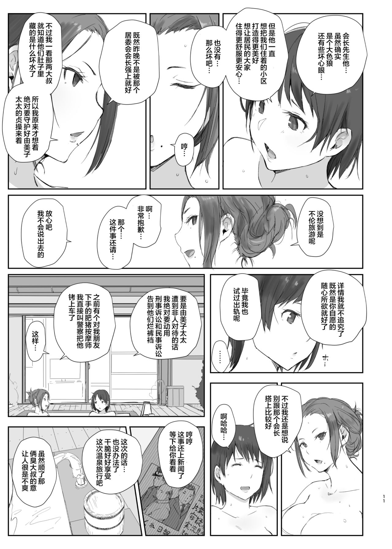 [Manga] Cuckolded Married Woman and Cuckolded Married Woman 2 Adult Manga Single book, mature woman wife, NTR#[26P]-10