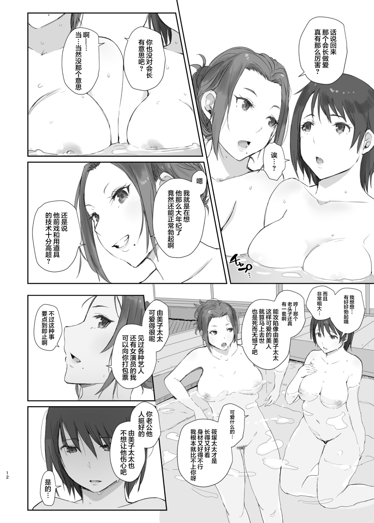 [Manga] Cuckolded Married Woman and Cuckolded Married Woman 2 Adult Manga Single book, mature woman wife, NTR#[26P]-11