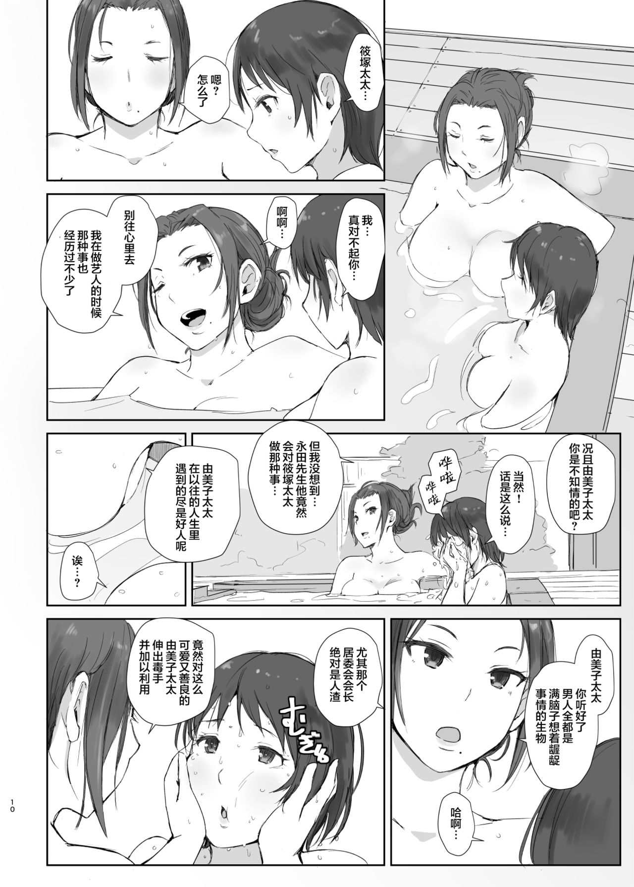 [Manga] Cuckolded Married Woman and Cuckolded Married Woman 2 Adult Manga Single book, mature woman wife, NTR#[26P]-9