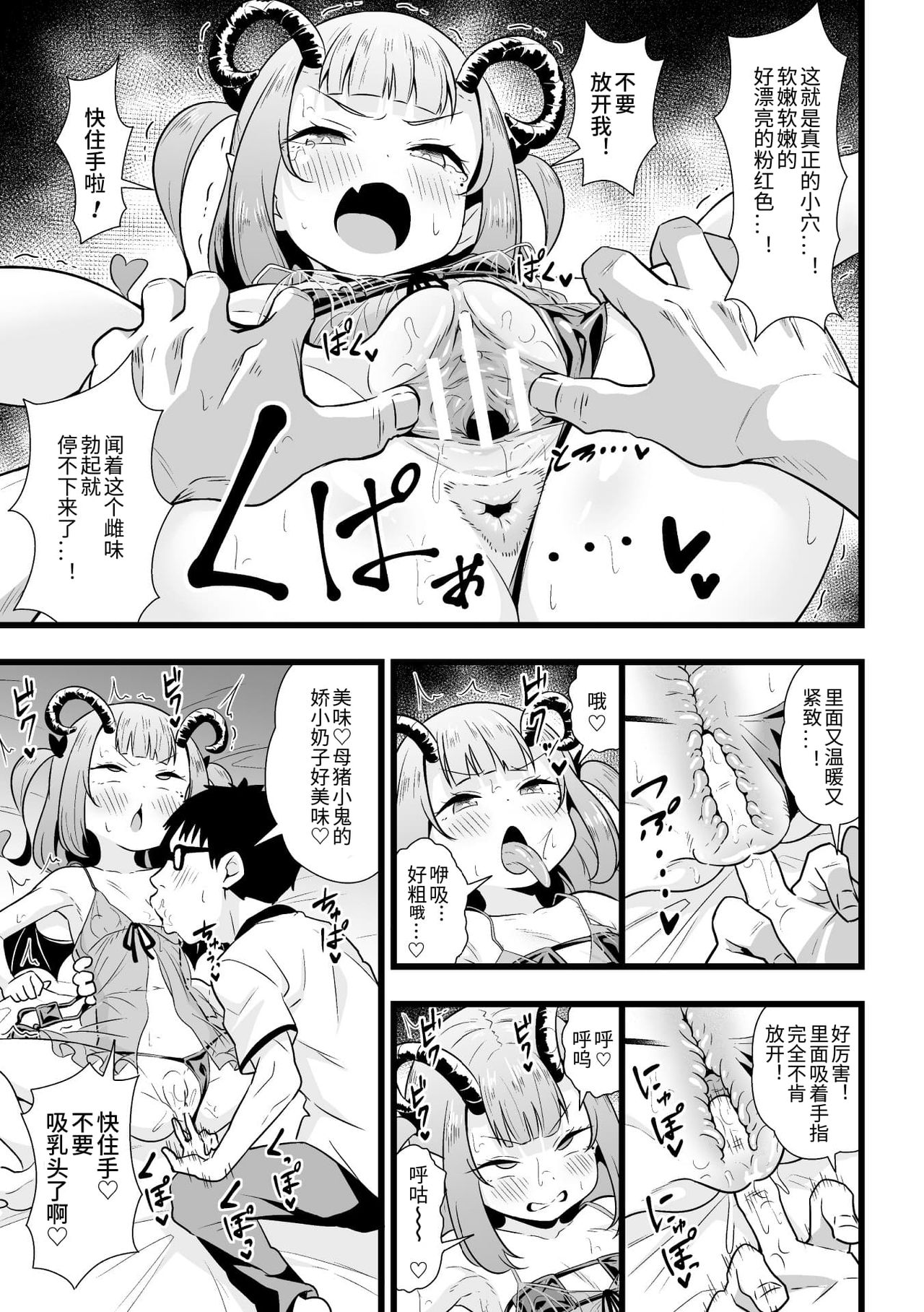 [Manga] 2D Comic Magazine Female Gaki Succubus Punishment Single book, glasses, loli#[85P]-11