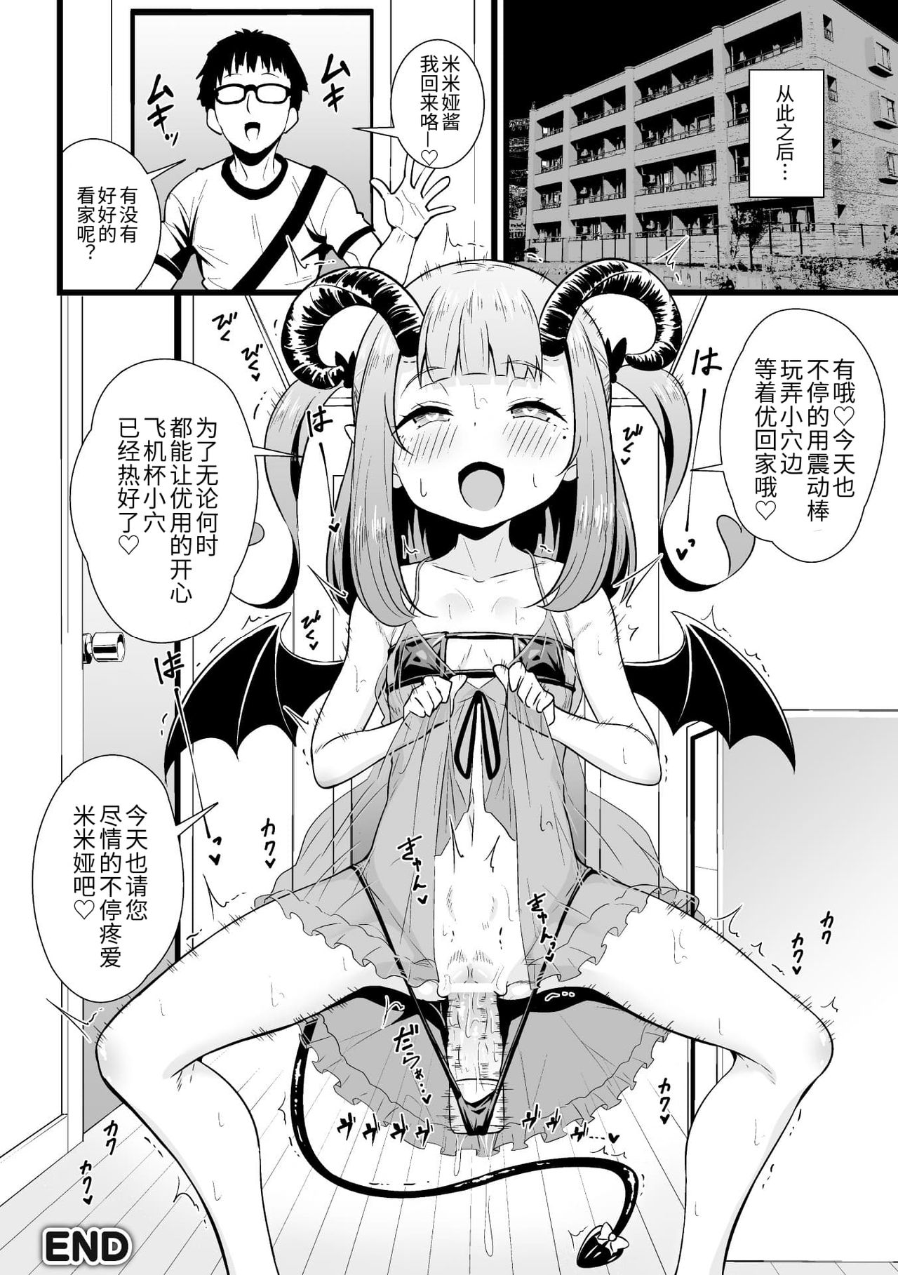 [Manga] 2D Comic Magazine Female Gaki Succubus Punishment Single book, glasses, loli#[85P]-22