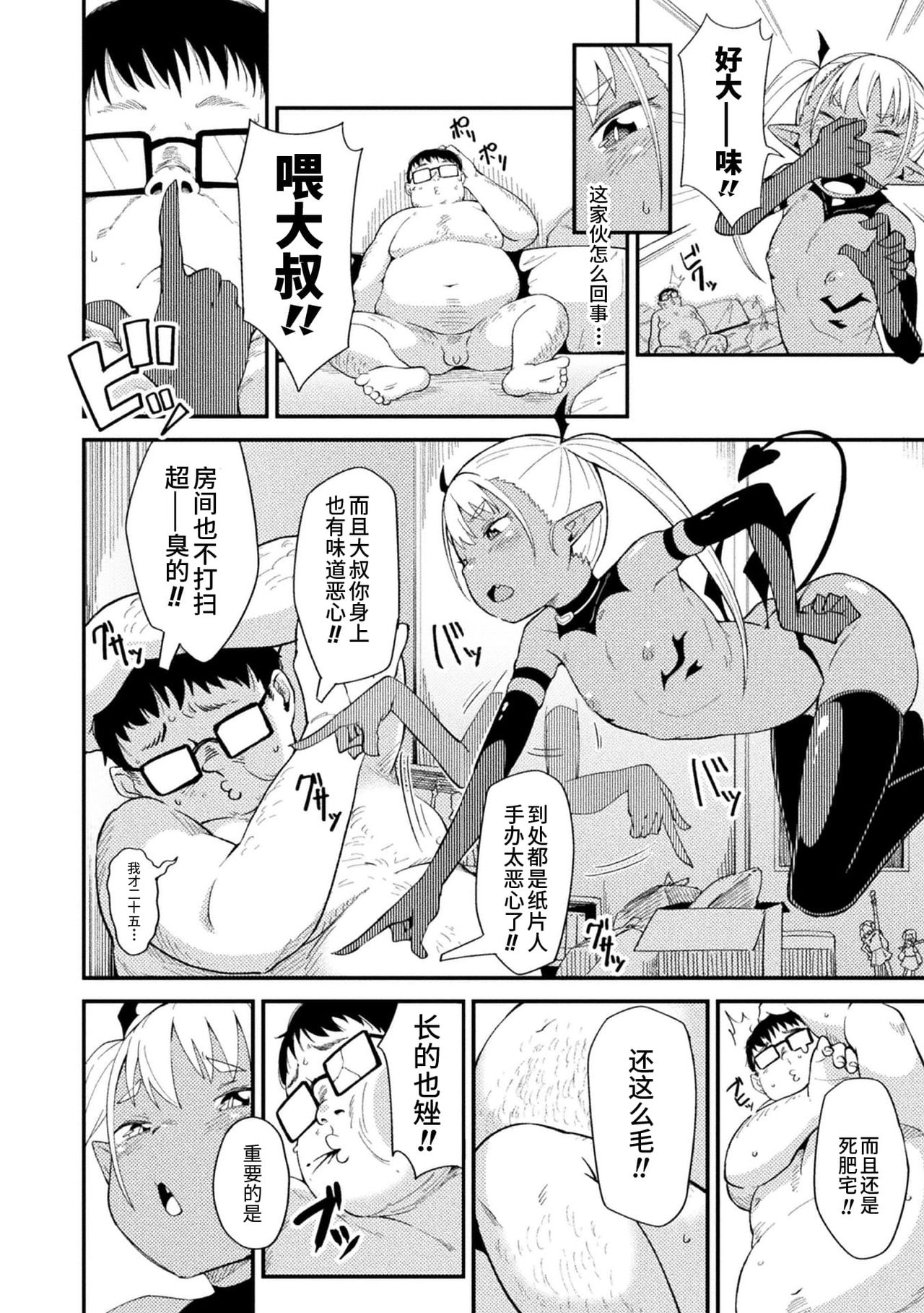 [Manga] 2D Comic Magazine Female Gaki Succubus Punishment Single book, glasses, loli#[85P]-24
