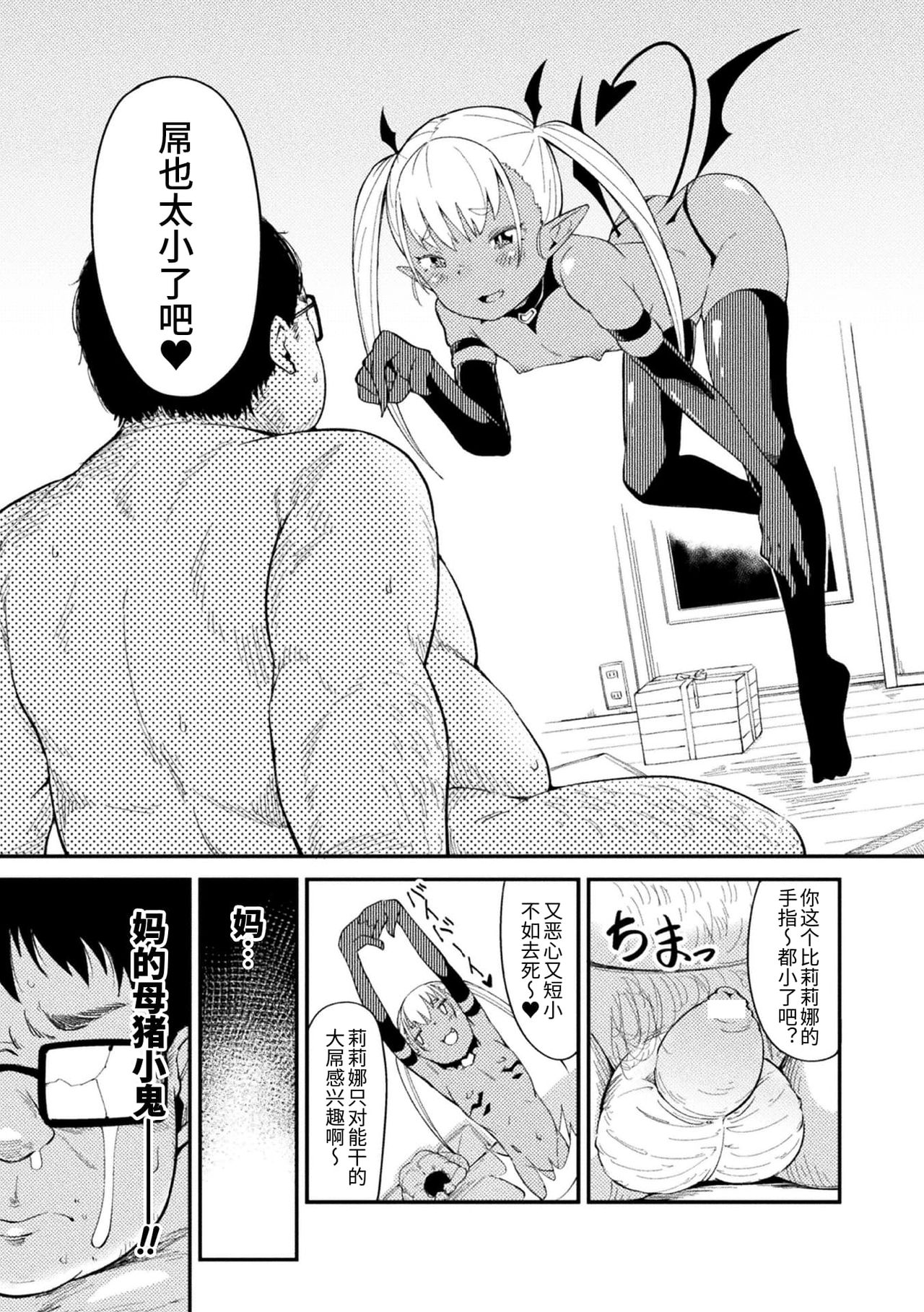 [Manga] 2D Comic Magazine Female Gaki Succubus Punishment Single book, glasses, loli#[85P]-25