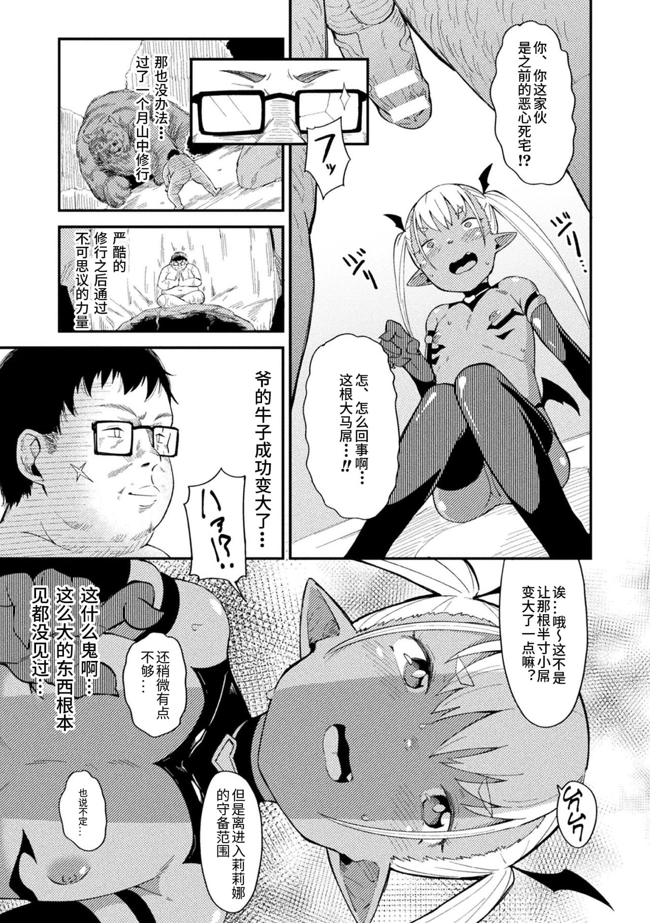 [Manga] 2D Comic Magazine Female Gaki Succubus Punishment Single book, glasses, loli#[85P]-27