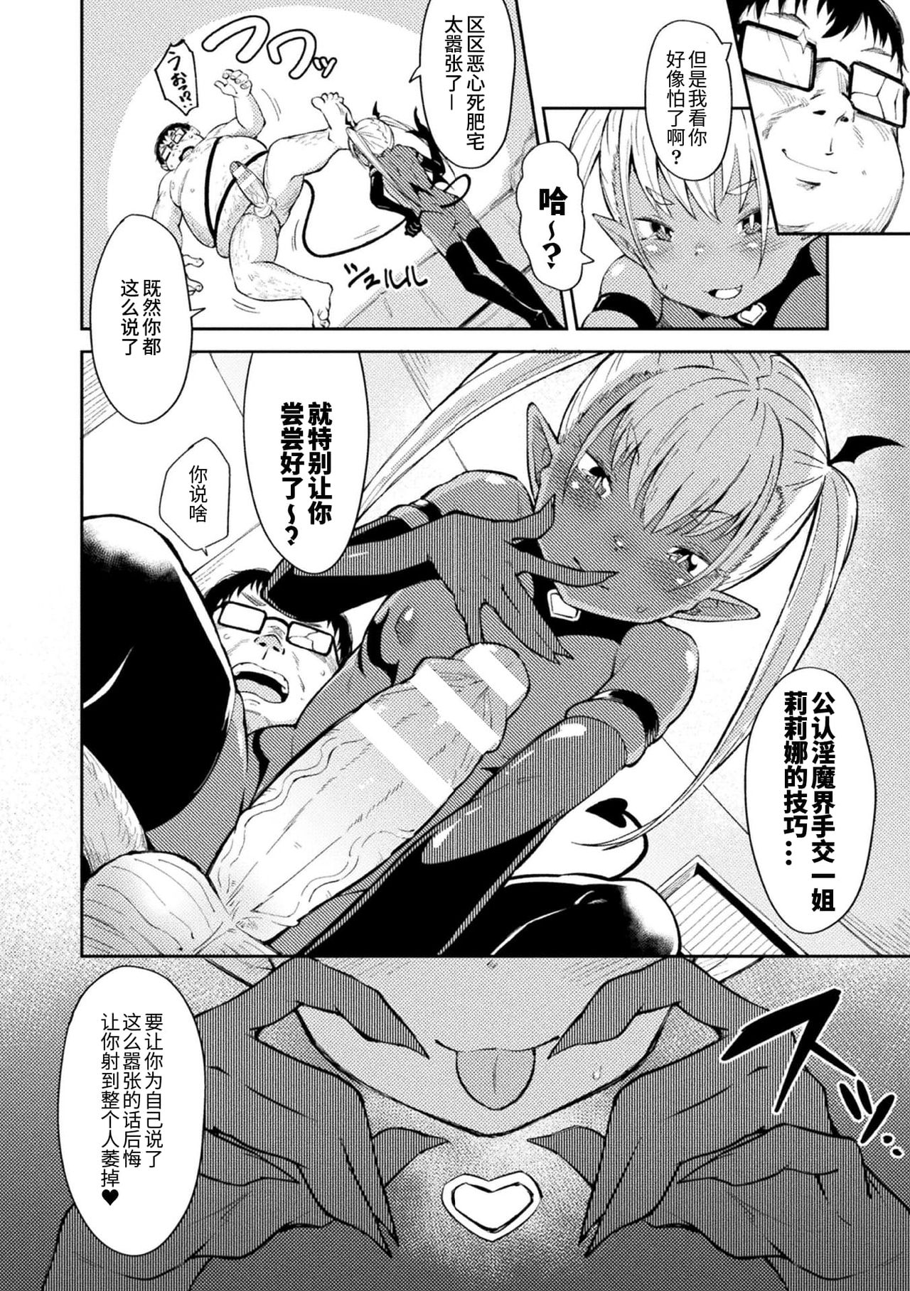 [Manga] 2D Comic Magazine Female Gaki Succubus Punishment Single book, glasses, loli#[85P]-28