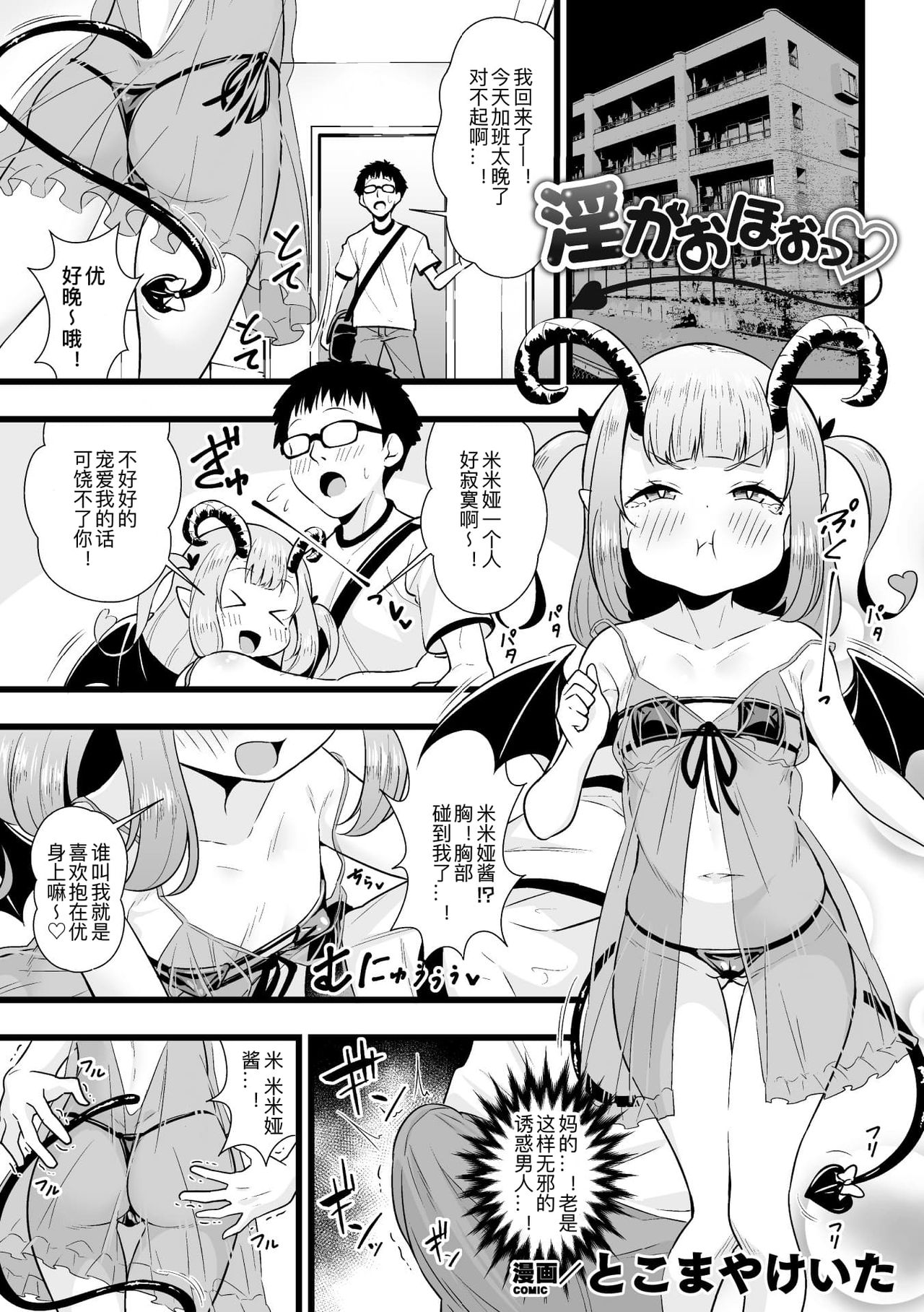 [Manga] 2D Comic Magazine Female Gaki Succubus Punishment Single book, glasses, loli#[85P]-3