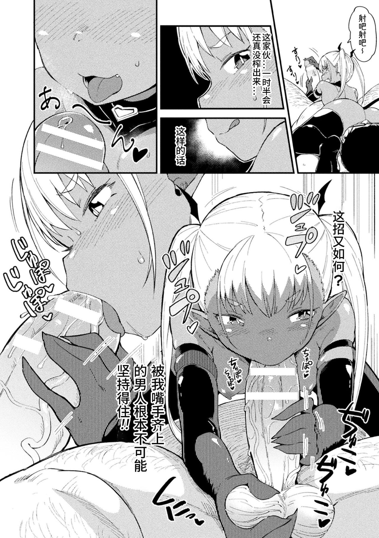 [Manga] 2D Comic Magazine Female Gaki Succubus Punishment Single book, glasses, loli#[85P]-30