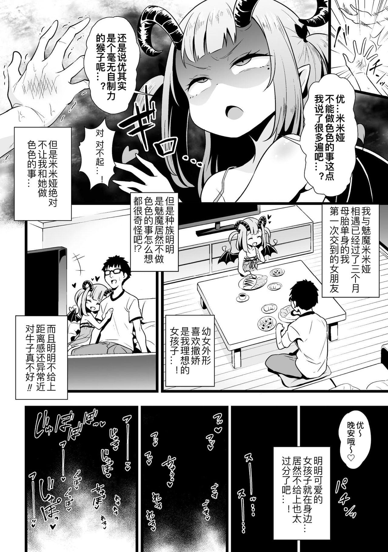 [Manga] 2D Comic Magazine Female Gaki Succubus Punishment Single book, glasses, loli#[85P]-4