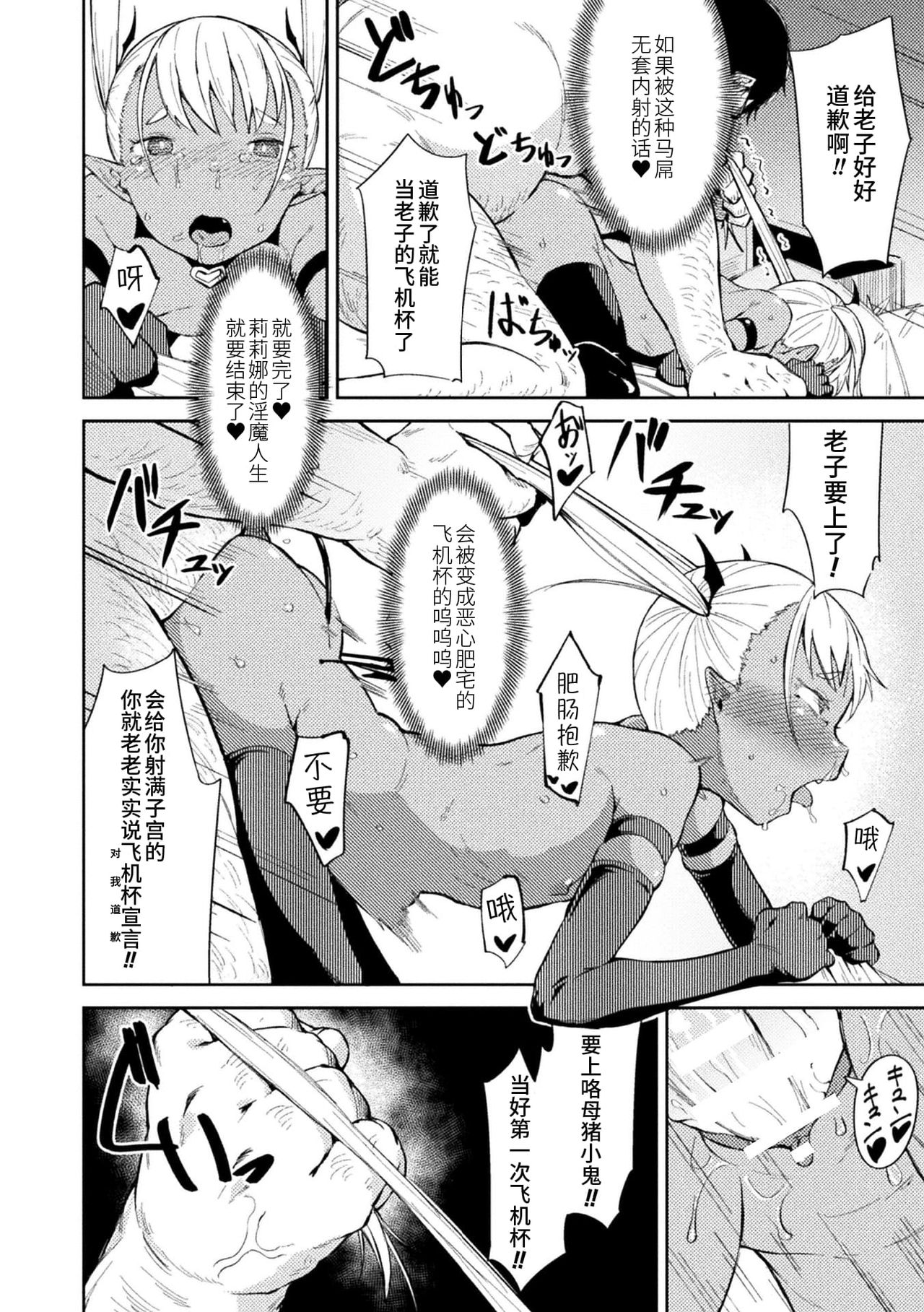 [Manga] 2D Comic Magazine Female Gaki Succubus Punishment Single book, glasses, loli#[85P]-40