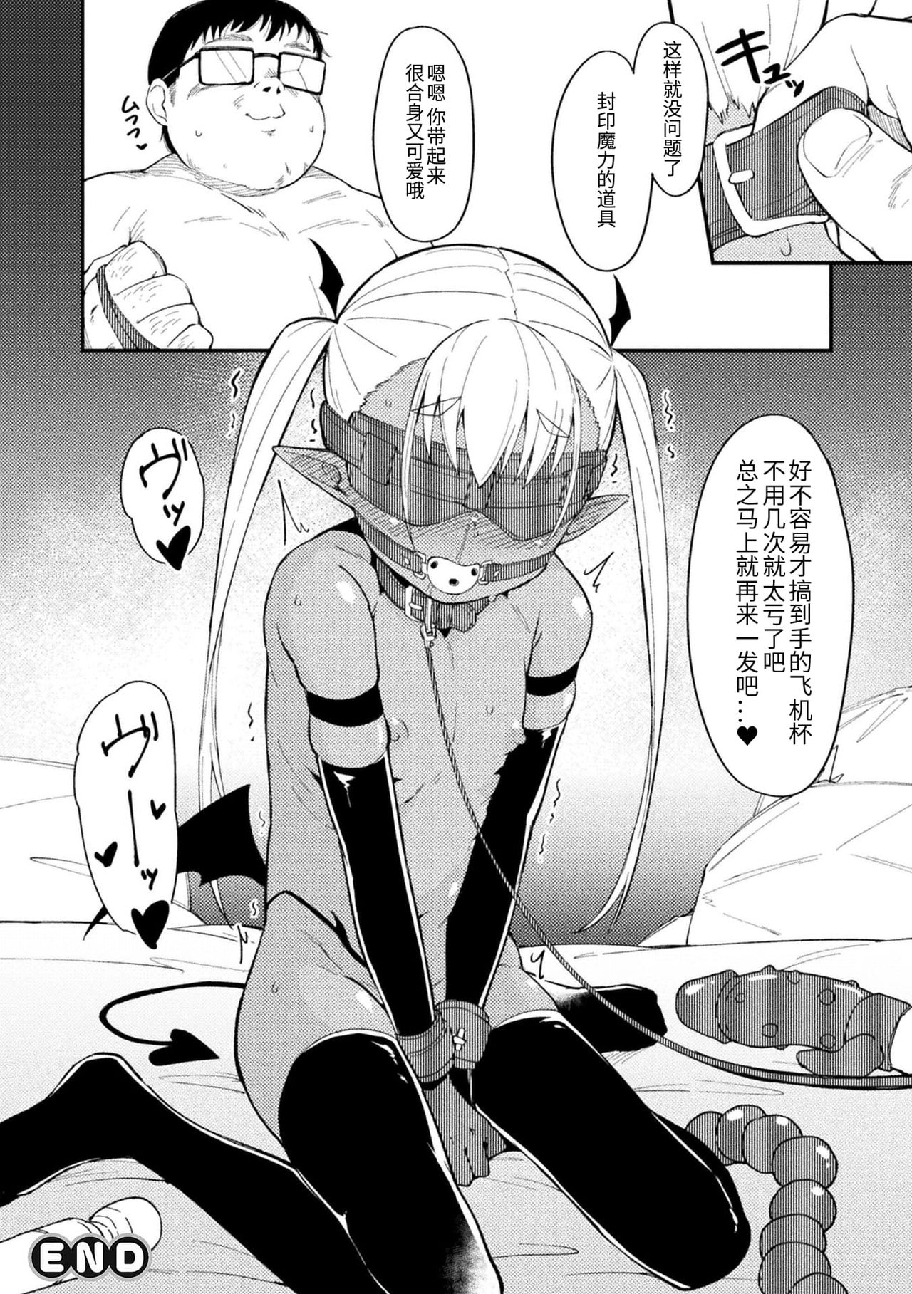 [Manga] 2D Comic Magazine Female Gaki Succubus Punishment Single book, glasses, loli#[85P]-42