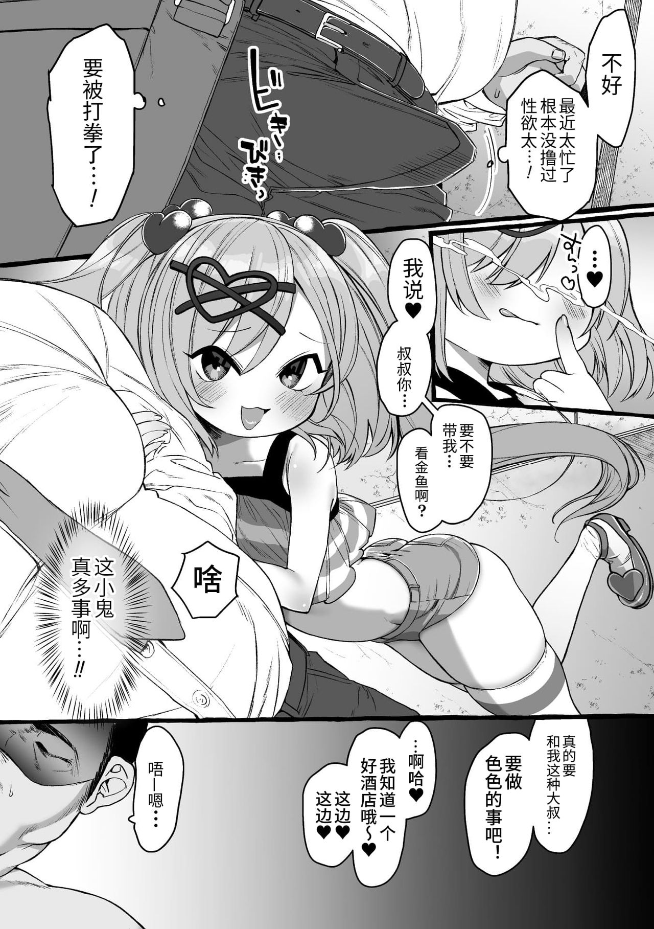 [Manga] 2D Comic Magazine Female Gaki Succubus Punishment Single book, glasses, loli#[85P]-44