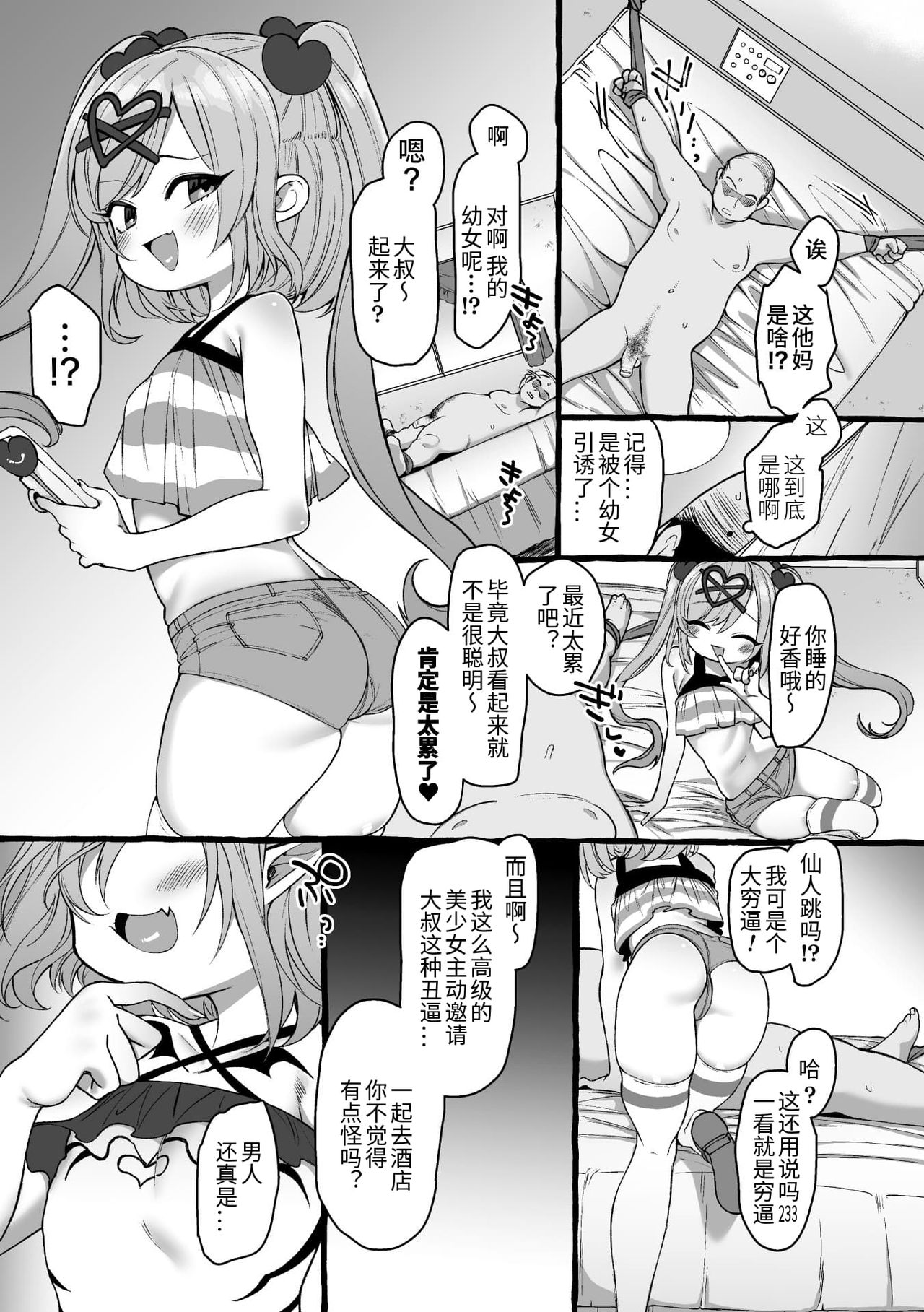 [Manga] 2D Comic Magazine Female Gaki Succubus Punishment Single book, glasses, loli#[85P]-45