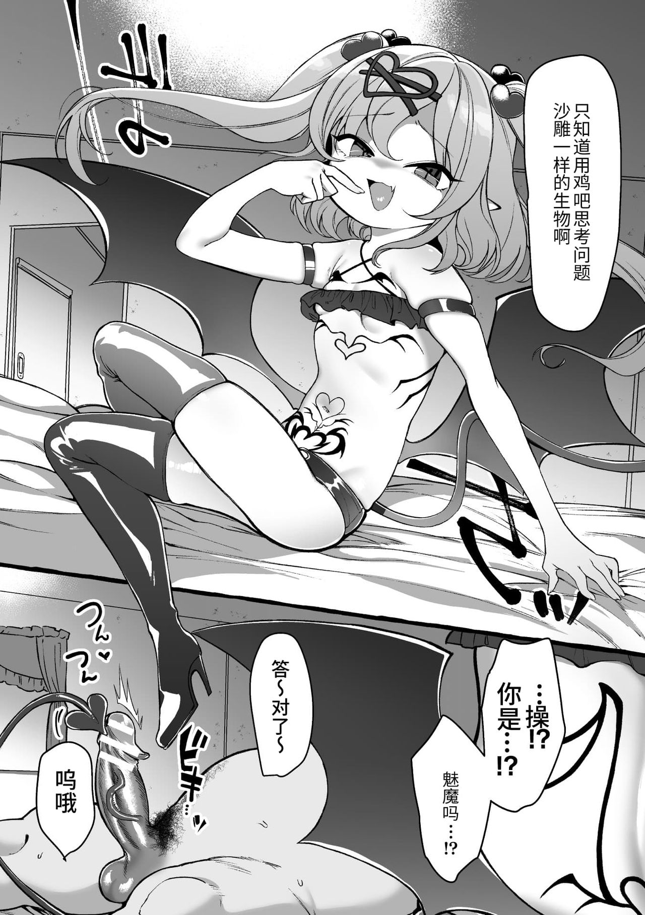 [Manga] 2D Comic Magazine Female Gaki Succubus Punishment Single book, glasses, loli#[85P]-46