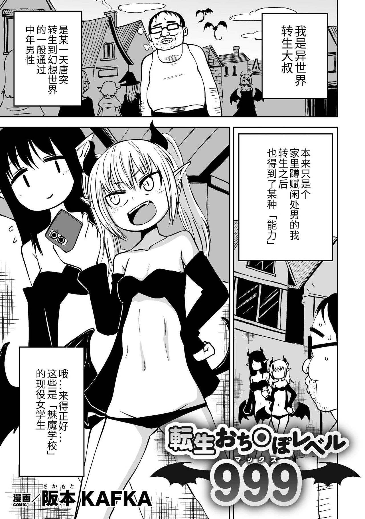 [Manga] 2D Comic Magazine Female Gaki Succubus Punishment Single book, glasses, loli#[85P]-61